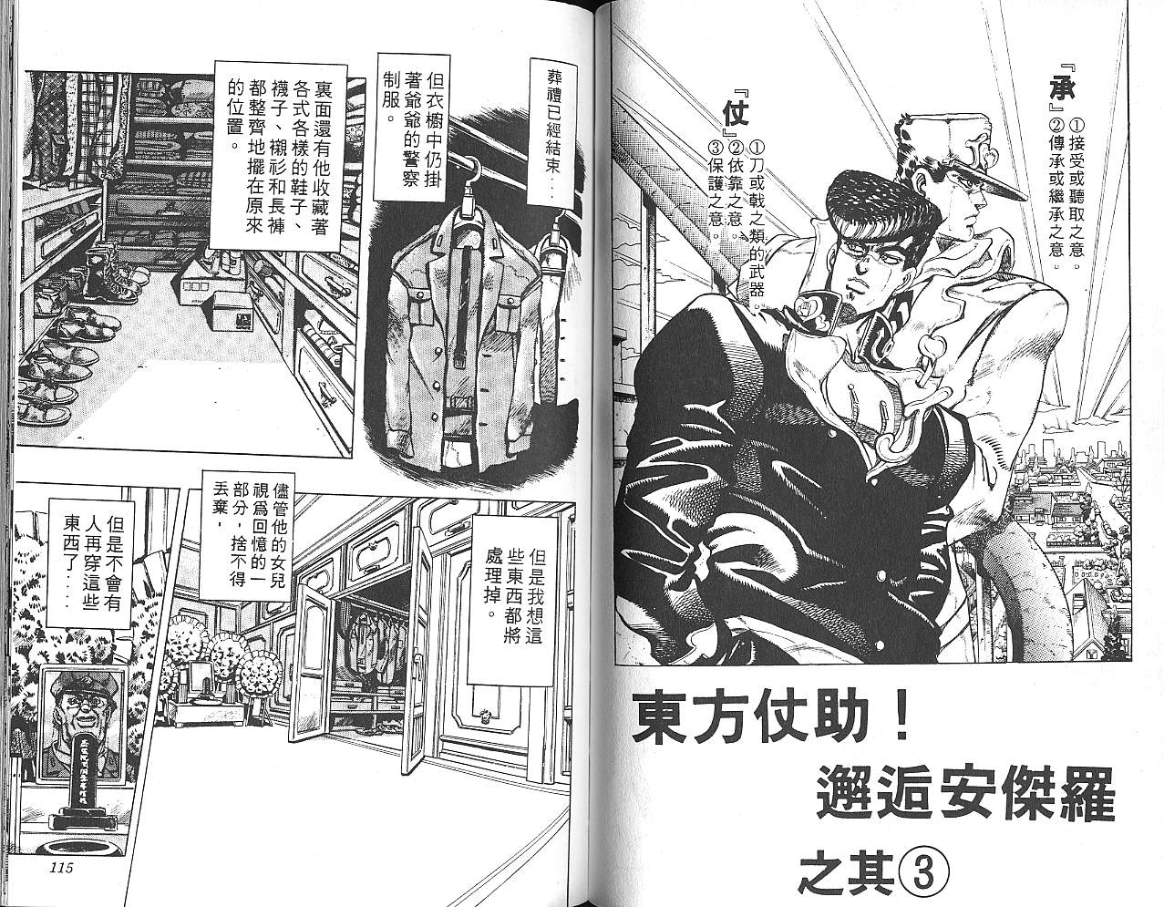 《JoJo奇妙冒险》漫画最新章节第29卷免费下拉式在线观看章节第【58】张图片