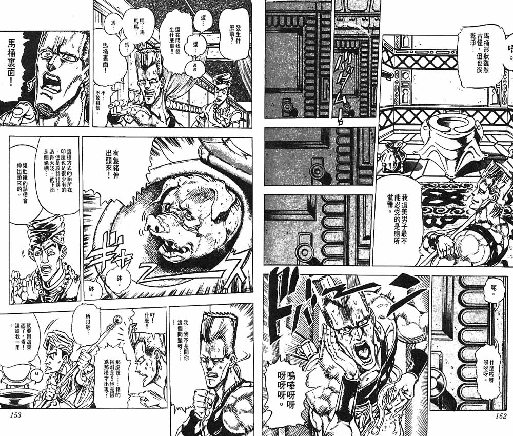 《JoJo奇妙冒险》漫画最新章节第15卷免费下拉式在线观看章节第【77】张图片