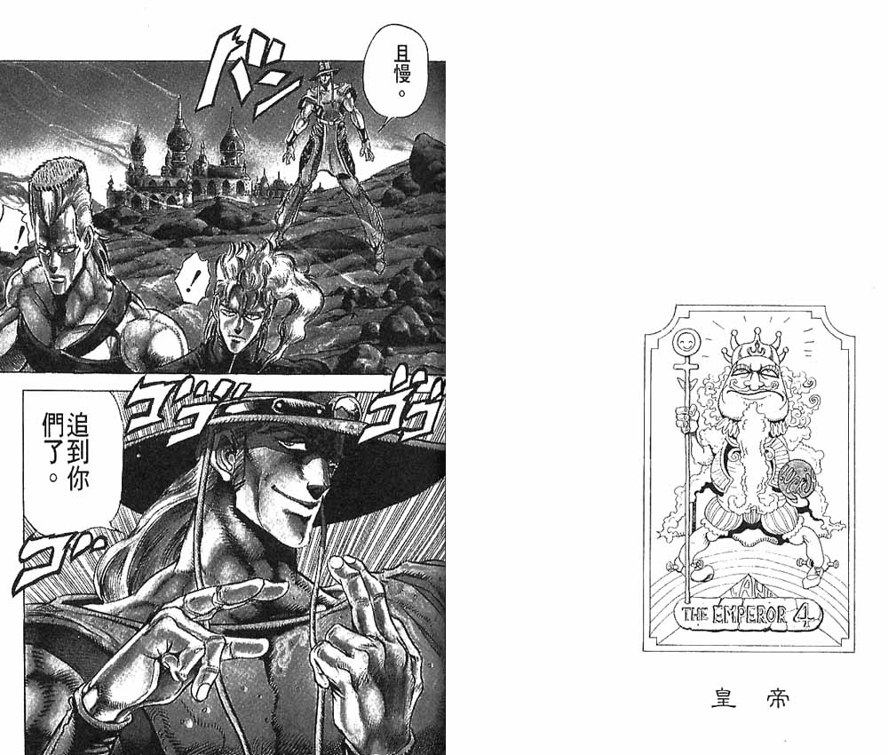 《JoJo奇妙冒险》漫画最新章节第16卷免费下拉式在线观看章节第【35】张图片