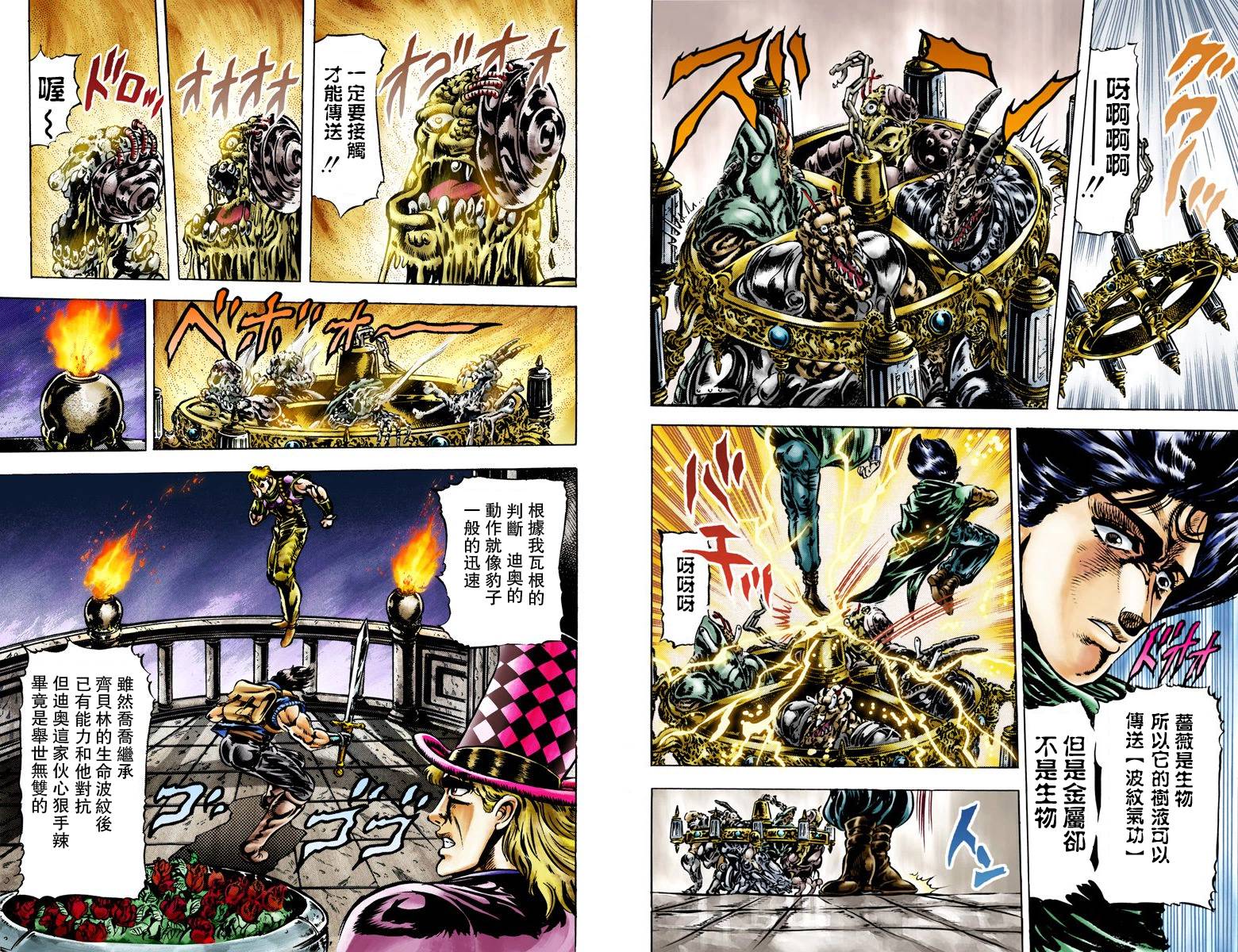 《JoJo奇妙冒险》漫画最新章节第1部05卷全彩免费下拉式在线观看章节第【35】张图片