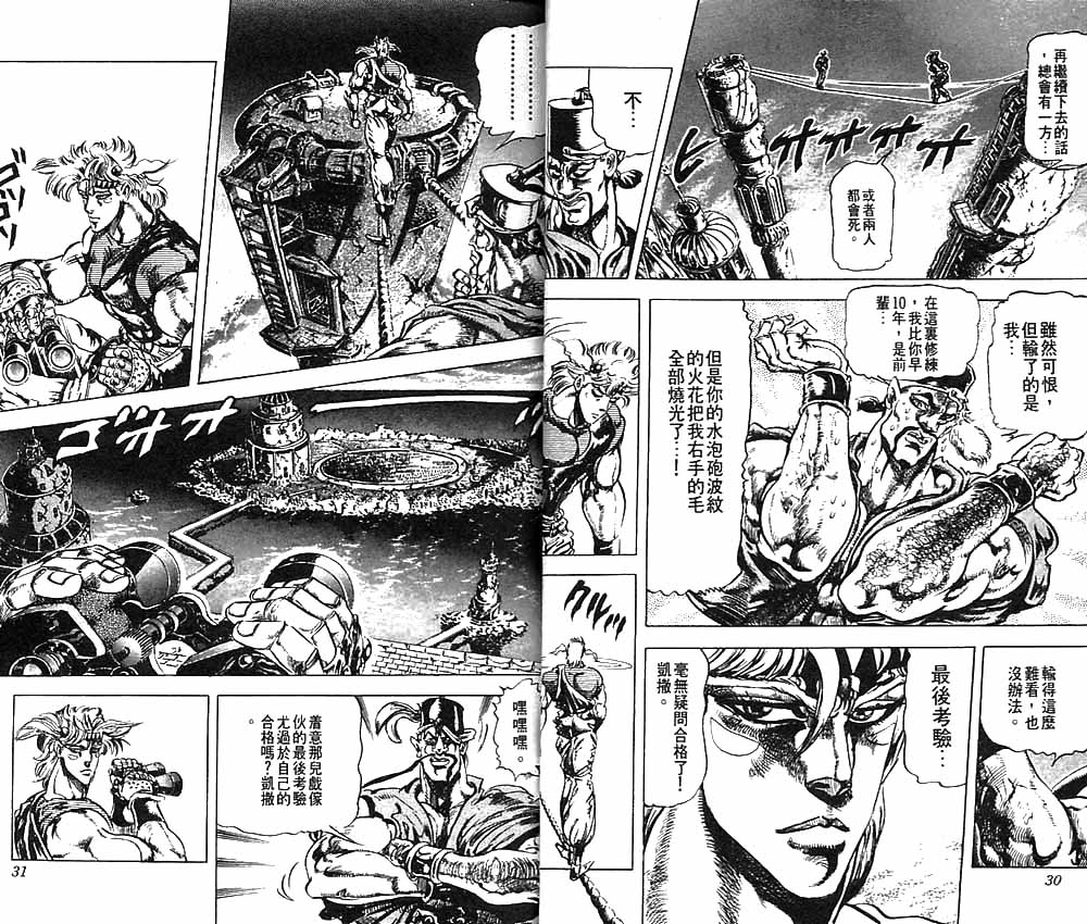 《JoJo奇妙冒险》漫画最新章节第9卷免费下拉式在线观看章节第【16】张图片