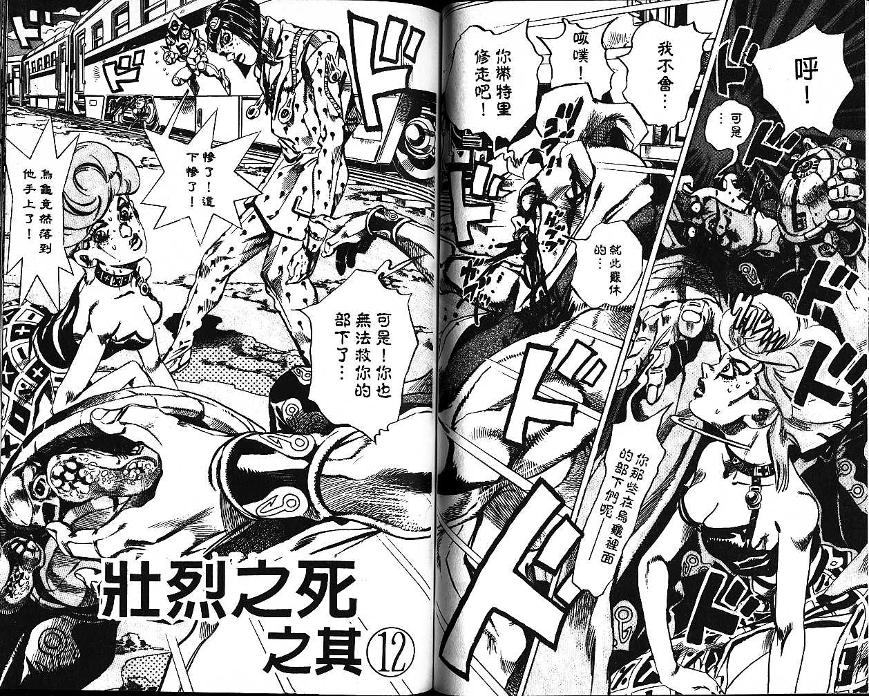 《JoJo奇妙冒险》漫画最新章节第53卷免费下拉式在线观看章节第【73】张图片