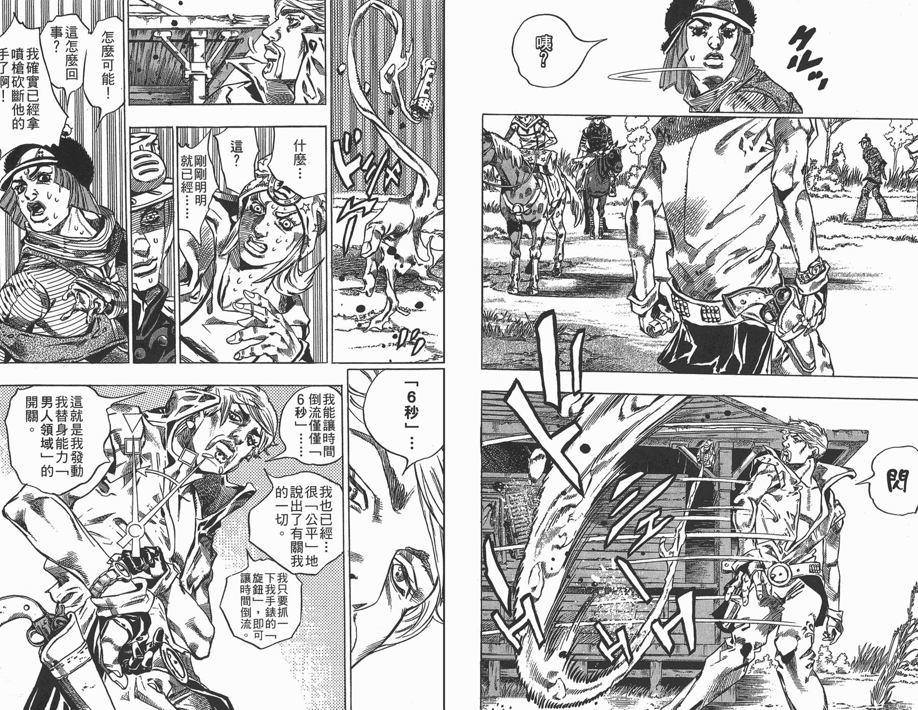 《JoJo奇妙冒险》漫画最新章节第88卷免费下拉式在线观看章节第【25】张图片