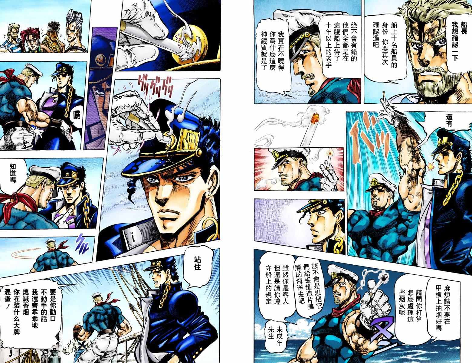 《JoJo奇妙冒险》漫画最新章节第3部02卷全彩免费下拉式在线观看章节第【47】张图片