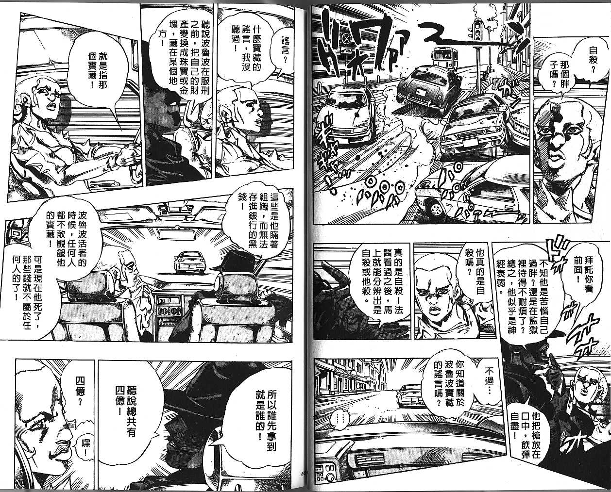 《JoJo奇妙冒险》漫画最新章节第49卷免费下拉式在线观看章节第【27】张图片