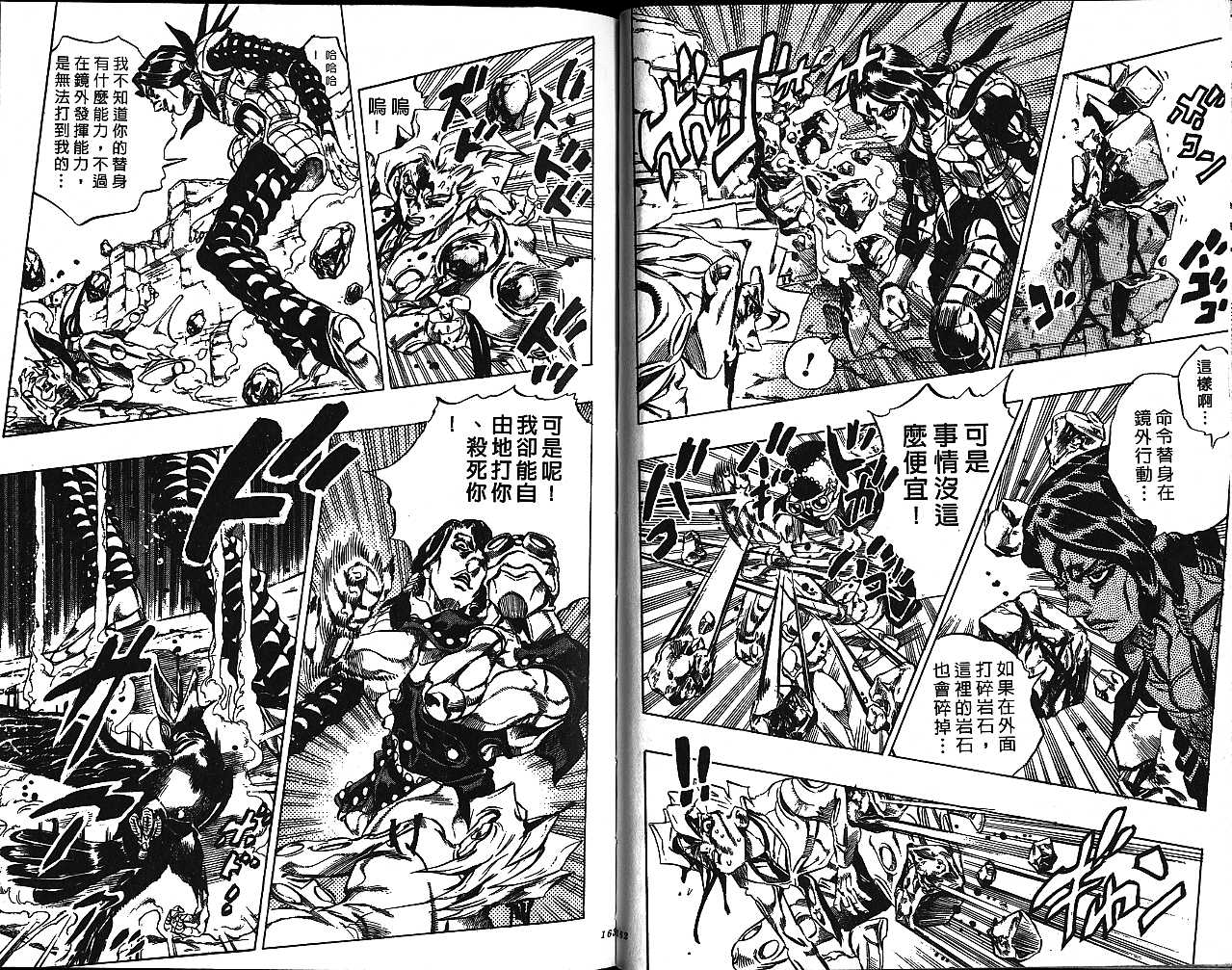 《JoJo奇妙冒险》漫画最新章节第51卷免费下拉式在线观看章节第【81】张图片