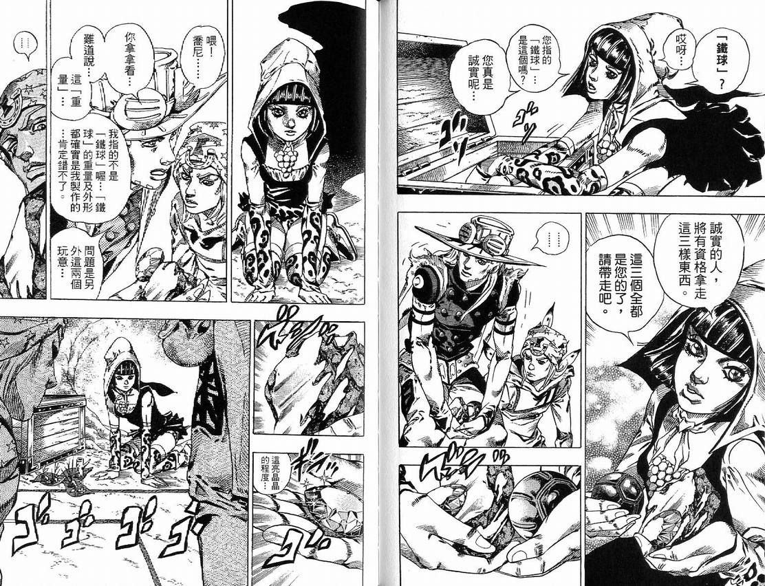 《JoJo奇妙冒险》漫画最新章节第91卷免费下拉式在线观看章节第【85】张图片