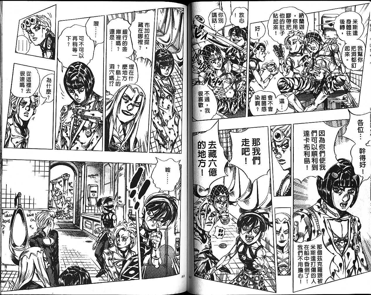 《JoJo奇妙冒险》漫画最新章节第50卷免费下拉式在线观看章节第【46】张图片