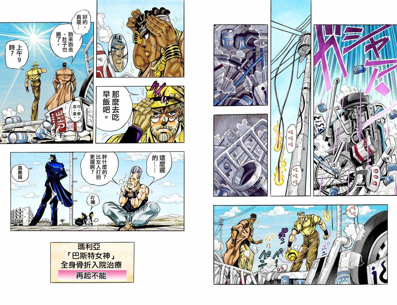 《JoJo奇妙冒险》漫画最新章节第3部10部全彩免费下拉式在线观看章节第【28】张图片