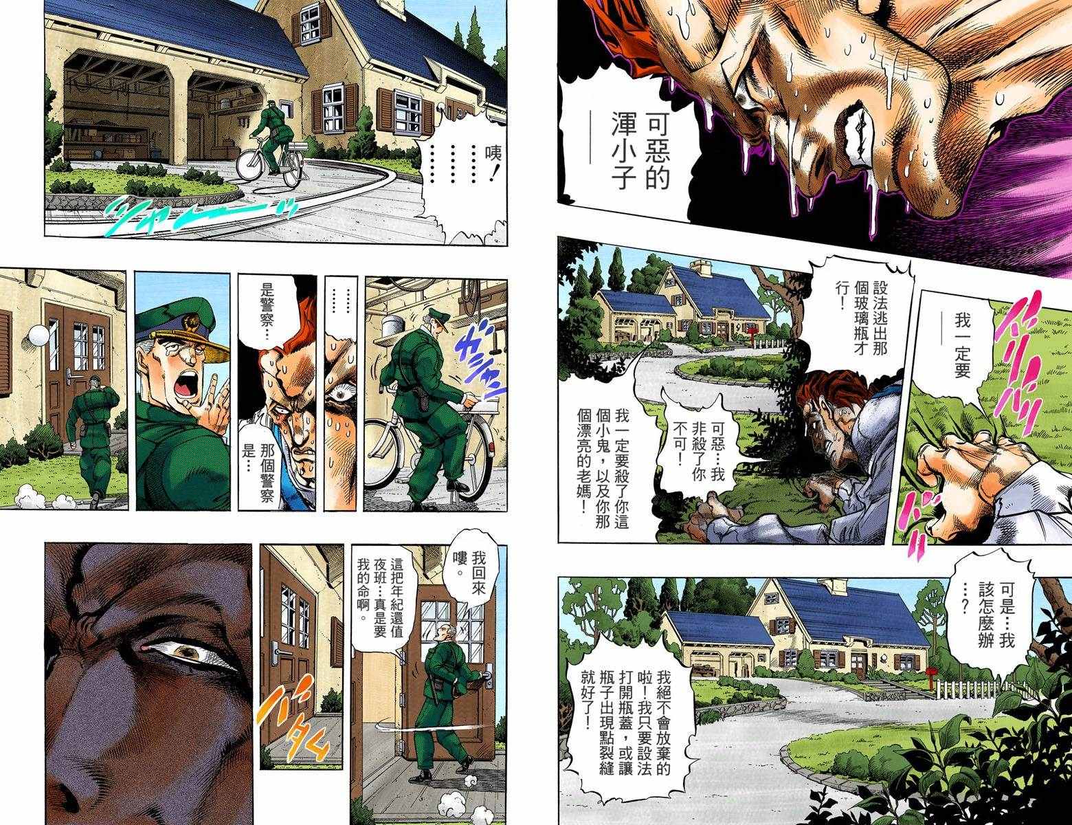 《JoJo奇妙冒险》漫画最新章节第4部01卷全彩免费下拉式在线观看章节第【48】张图片