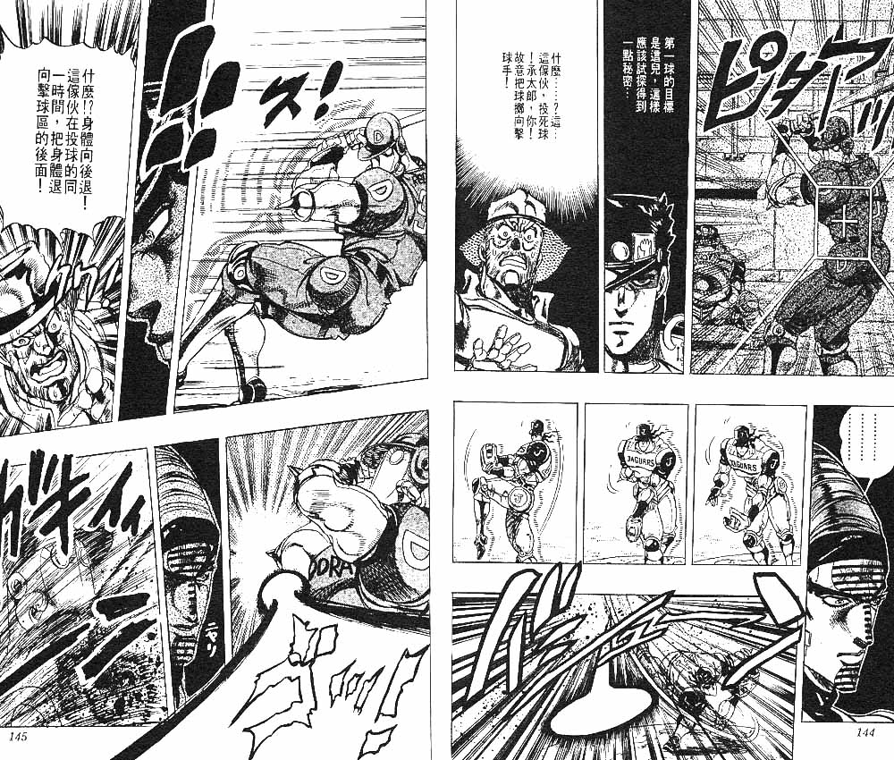 《JoJo奇妙冒险》漫画最新章节第25卷免费下拉式在线观看章节第【73】张图片