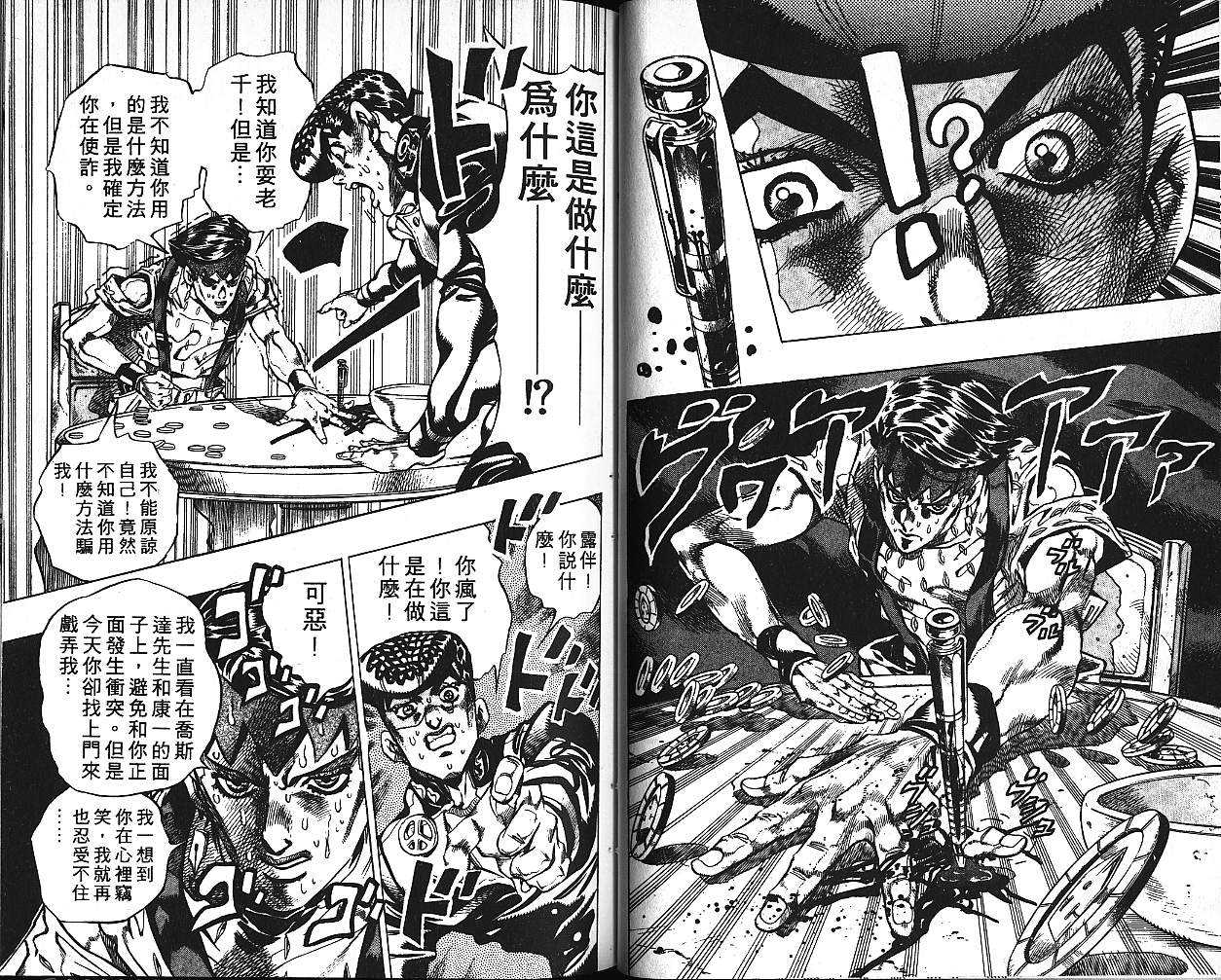 《JoJo奇妙冒险》漫画最新章节第41卷免费下拉式在线观看章节第【30】张图片