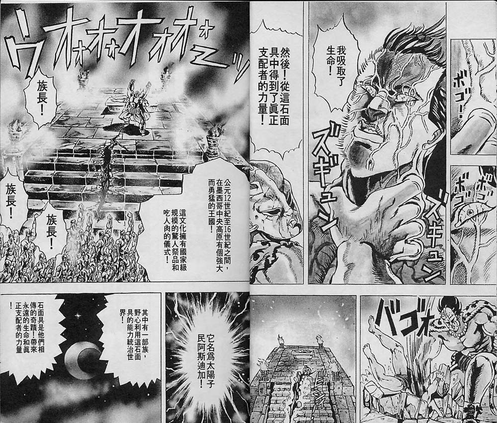 《JoJo奇妙冒险》漫画最新章节第1卷免费下拉式在线观看章节第【6】张图片