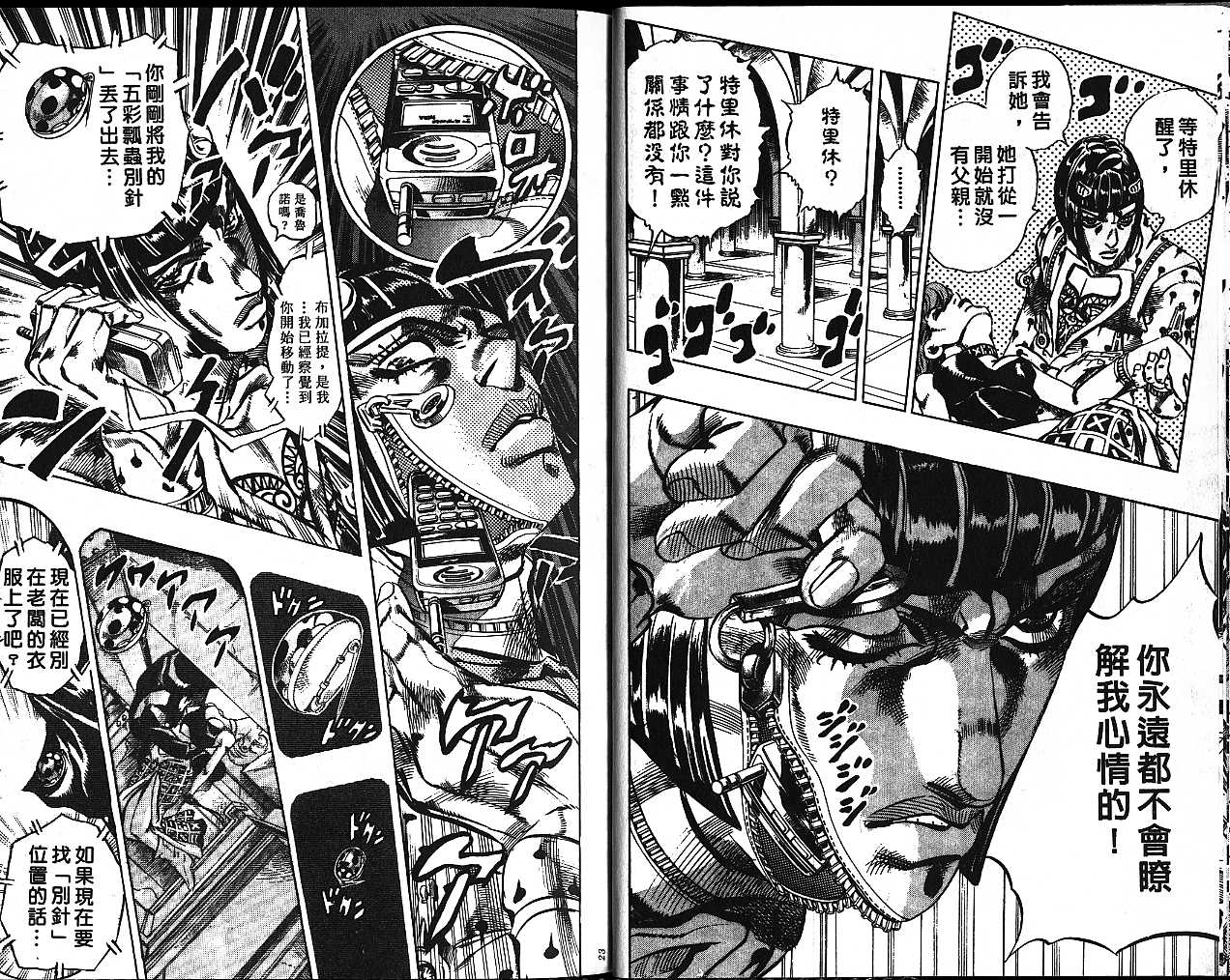 《JoJo奇妙冒险》漫画最新章节第56卷免费下拉式在线观看章节第【12】张图片