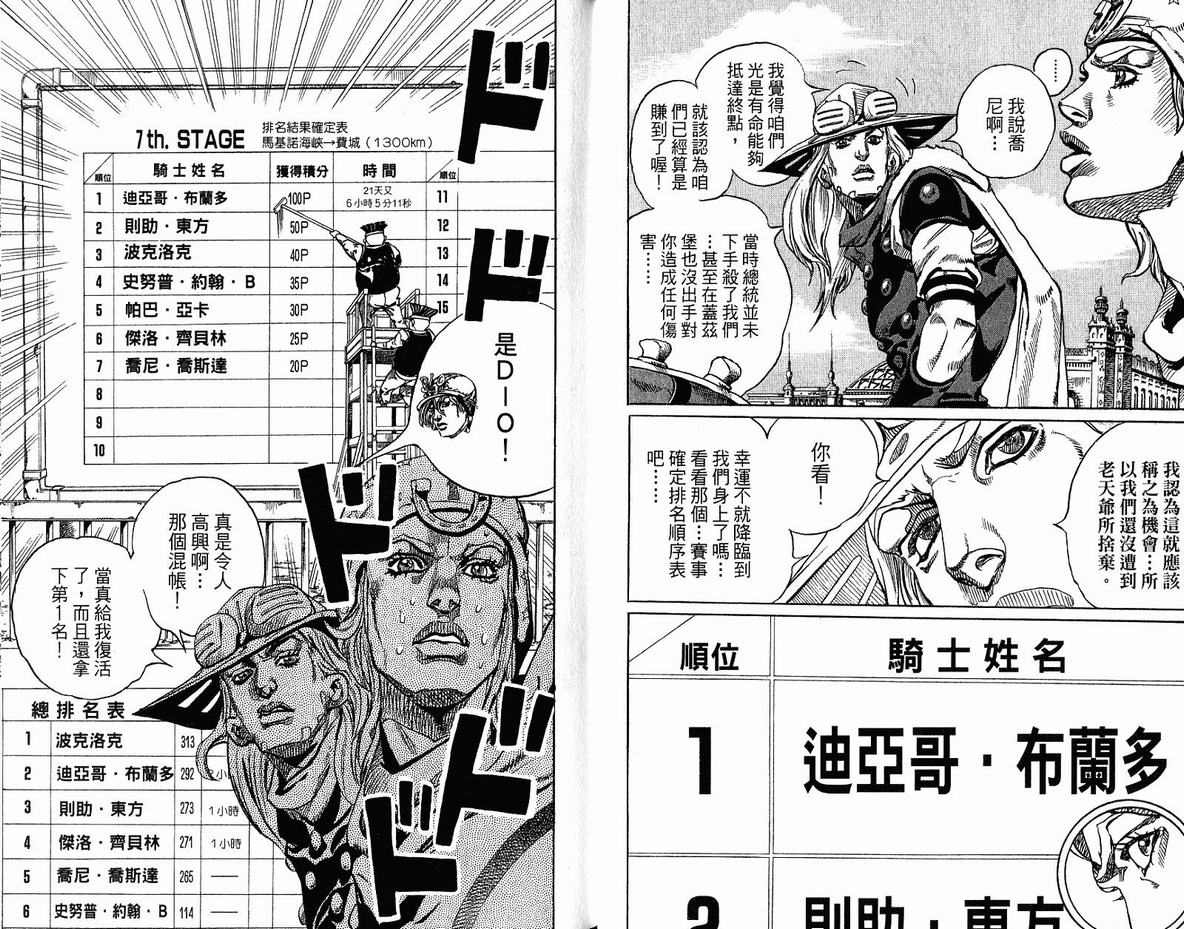 《JoJo奇妙冒险》漫画最新章节第96卷免费下拉式在线观看章节第【10】张图片