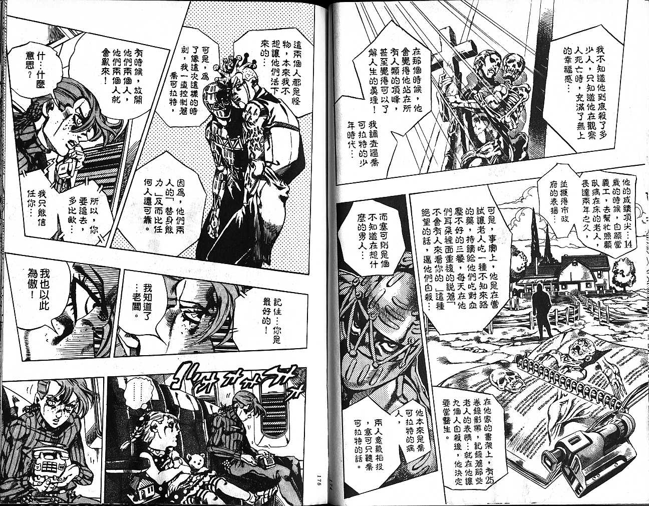 《JoJo奇妙冒险》漫画最新章节第59卷免费下拉式在线观看章节第【87】张图片