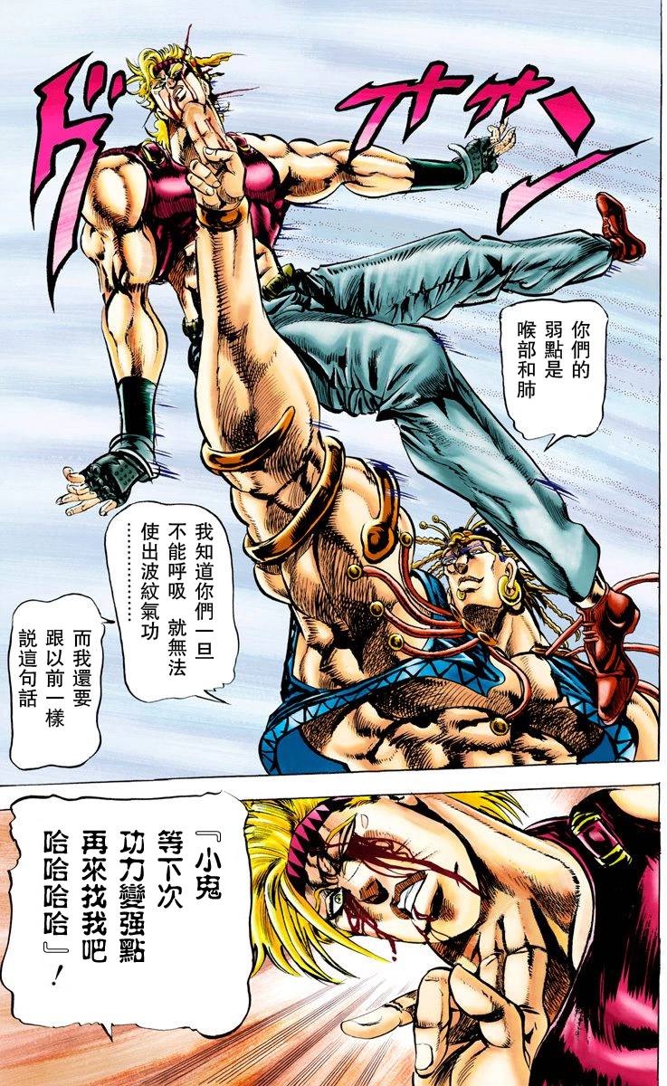 《JoJo奇妙冒险》漫画最新章节第2部03卷全彩免费下拉式在线观看章节第【12】张图片