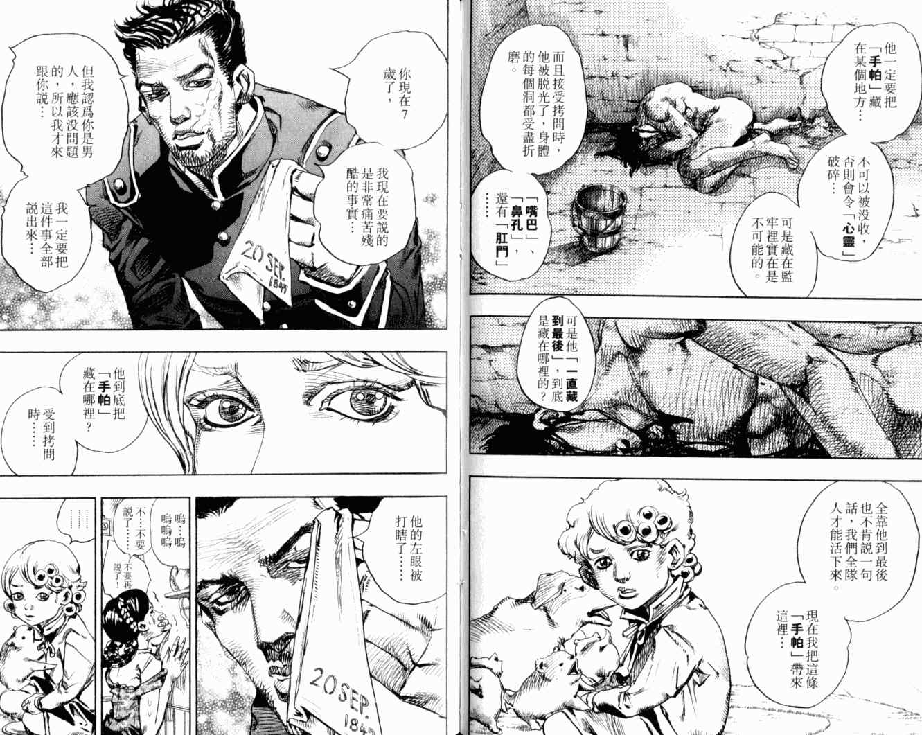 《JoJo奇妙冒险》漫画最新章节第102卷免费下拉式在线观看章节第【70】张图片