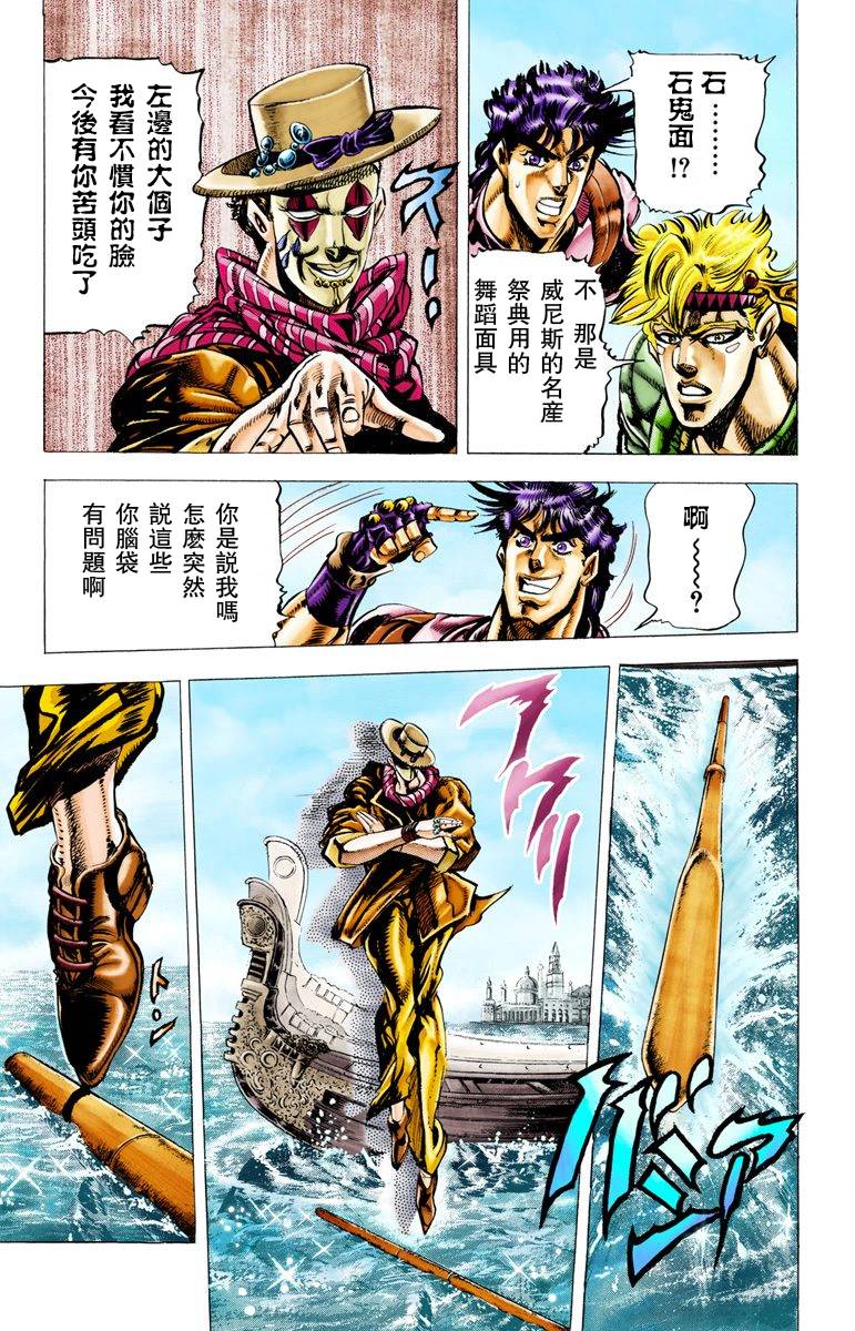 《JoJo奇妙冒险》漫画最新章节第2部03卷全彩免费下拉式在线观看章节第【90】张图片