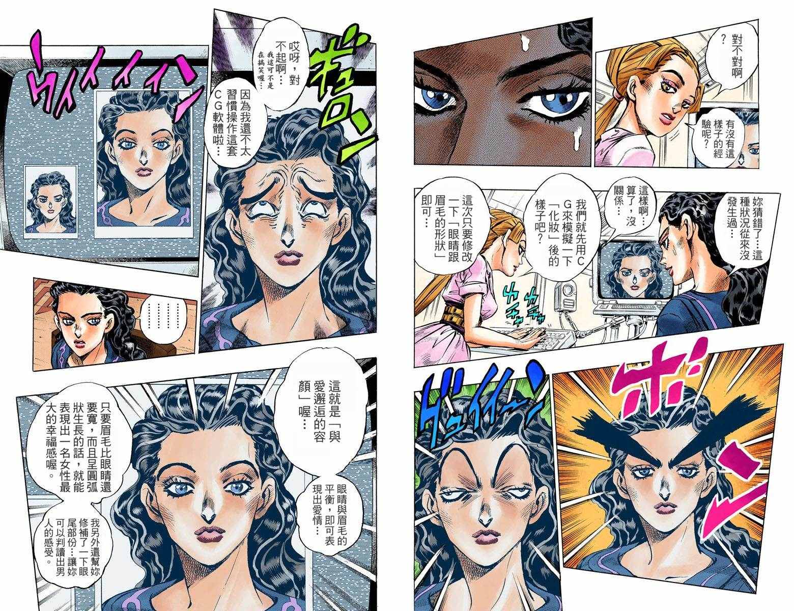 《JoJo奇妙冒险》漫画最新章节第4部09卷全彩免费下拉式在线观看章节第【69】张图片