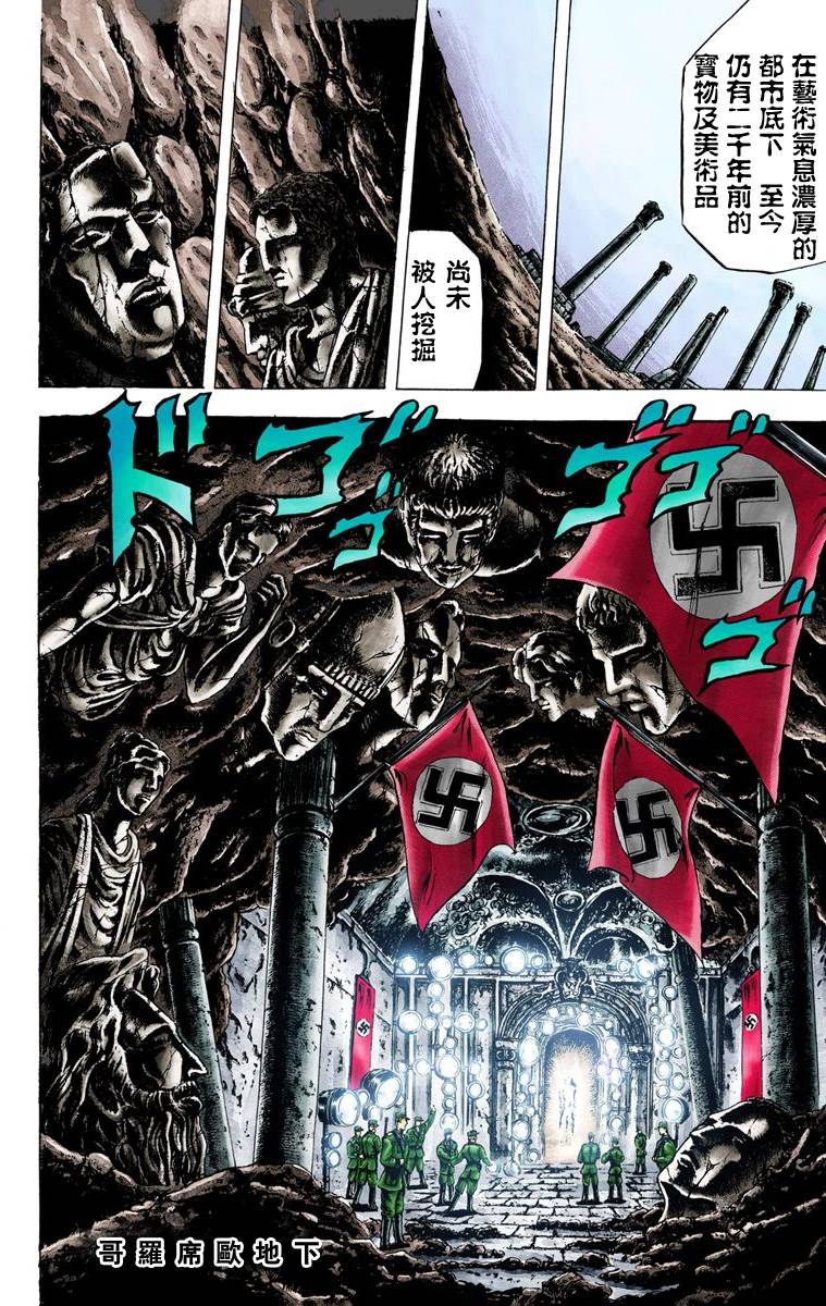 《JoJo奇妙冒险》漫画最新章节第2部02卷全彩免费下拉式在线观看章节第【156】张图片