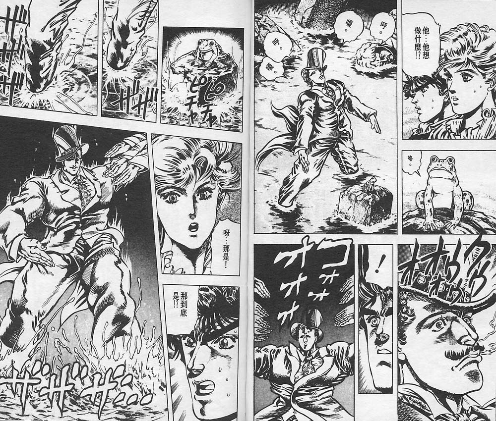 《JoJo奇妙冒险》漫画最新章节第3卷免费下拉式在线观看章节第【17】张图片