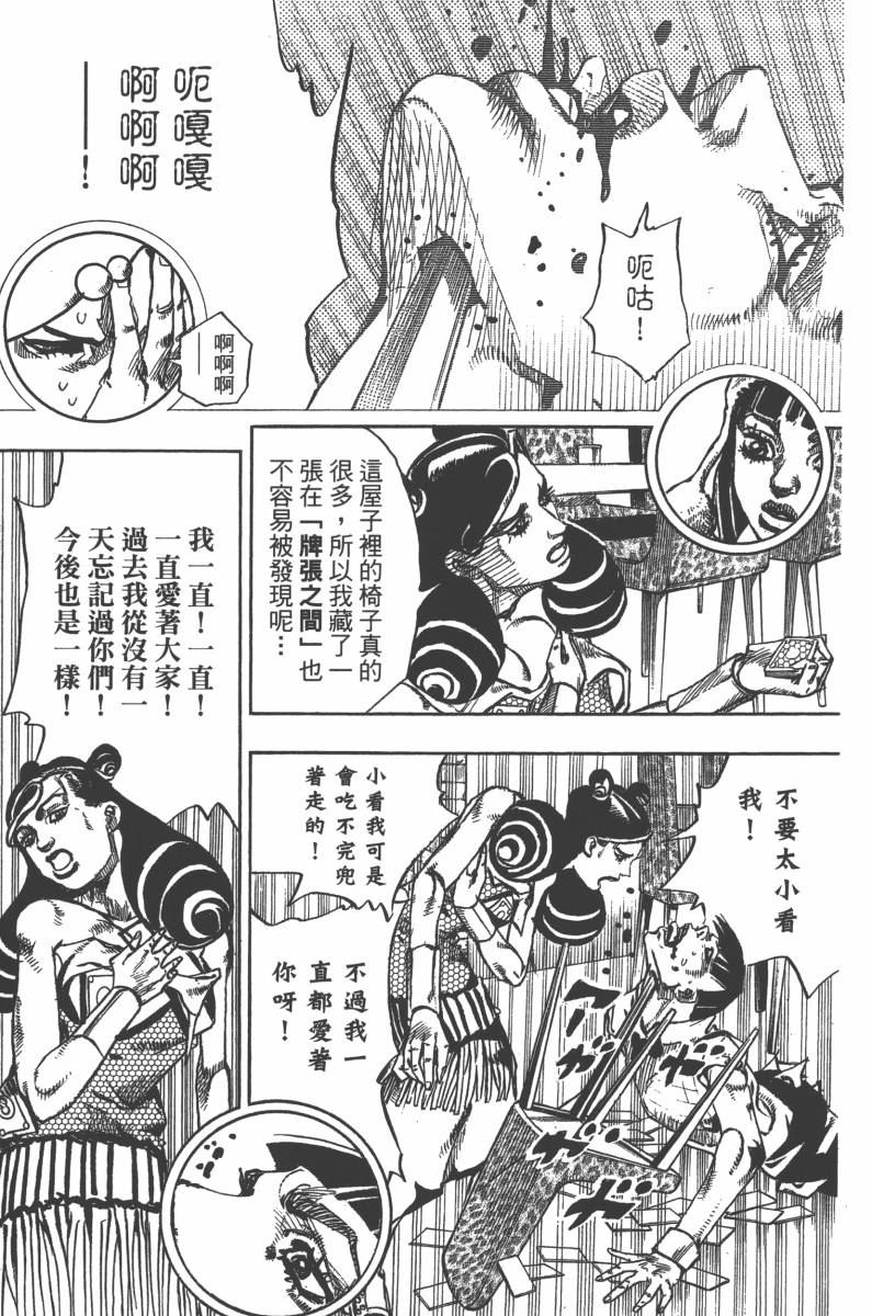 《JoJo奇妙冒险》漫画最新章节第118卷免费下拉式在线观看章节第【192】张图片