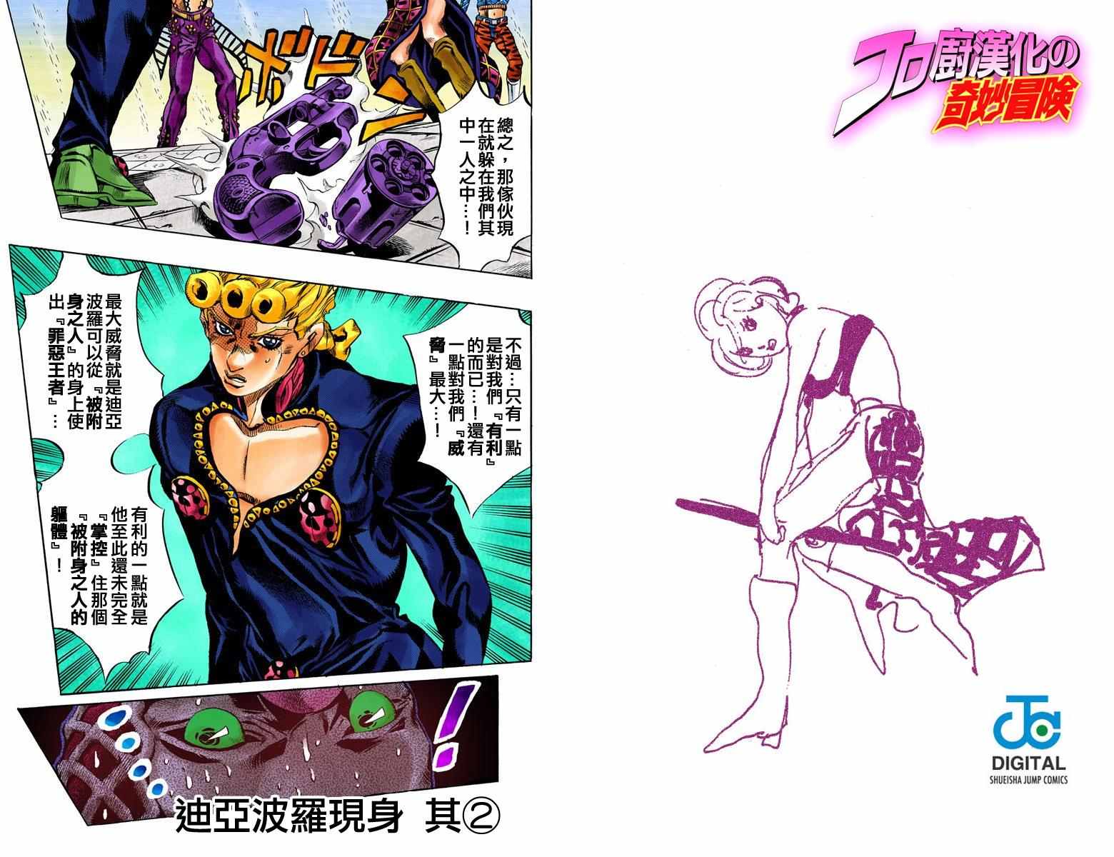 《JoJo奇妙冒险》漫画最新章节第5部16卷全彩免费下拉式在线观看章节第【93】张图片