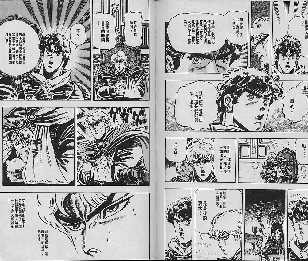 《JoJo奇妙冒险》漫画最新章节第2卷免费下拉式在线观看章节第【26】张图片