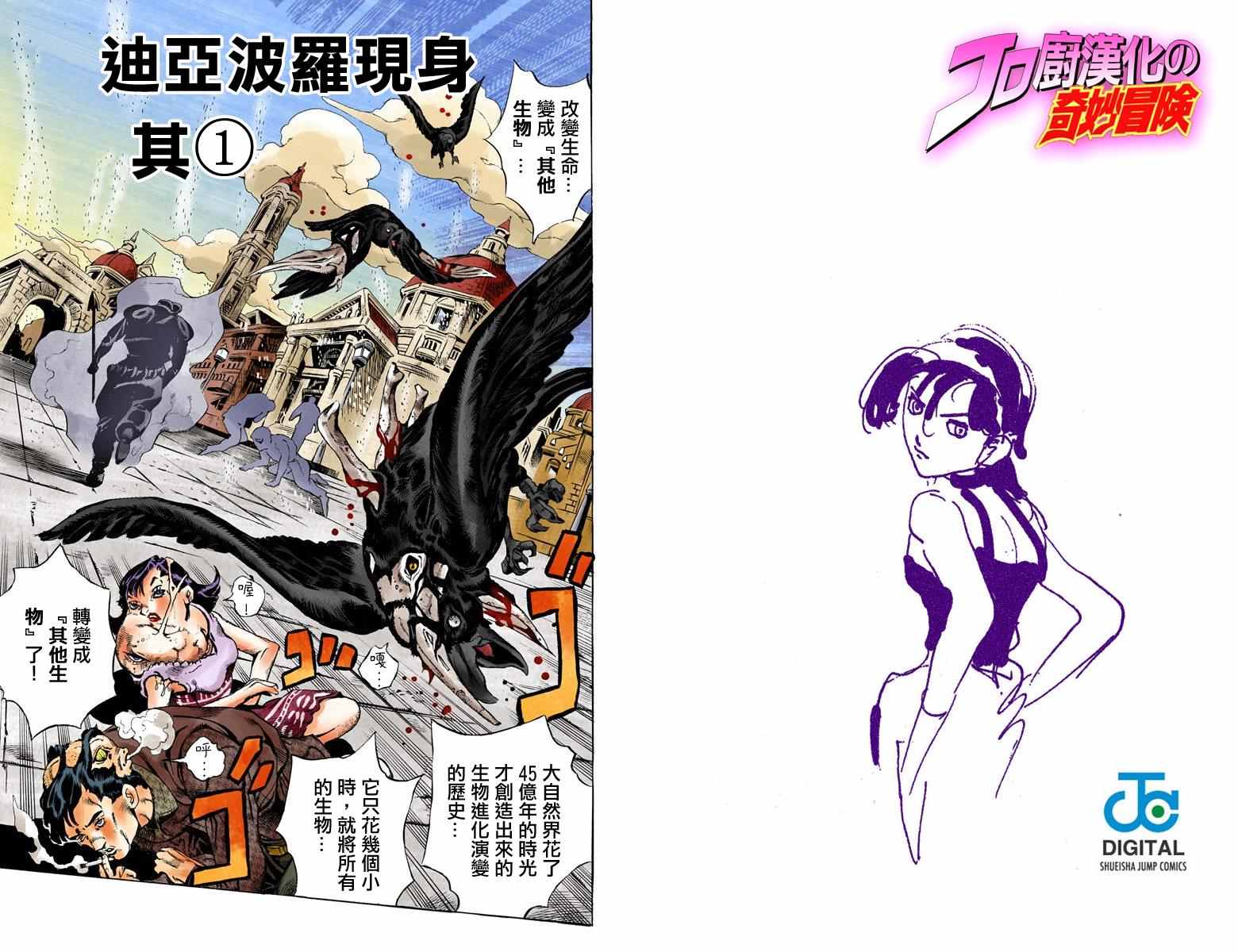 《JoJo奇妙冒险》漫画最新章节第5部16卷全彩免费下拉式在线观看章节第【83】张图片