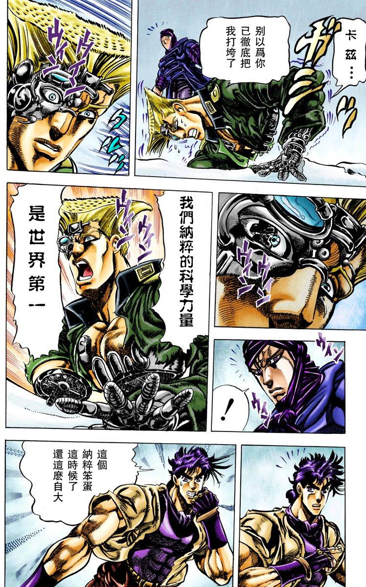 《JoJo奇妙冒险》漫画最新章节第2部04卷全彩免费下拉式在线观看章节第【160】张图片