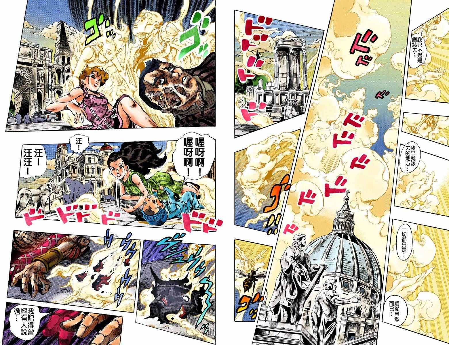 《JoJo奇妙冒险》漫画最新章节第5部17卷全彩免费下拉式在线观看章节第【23】张图片