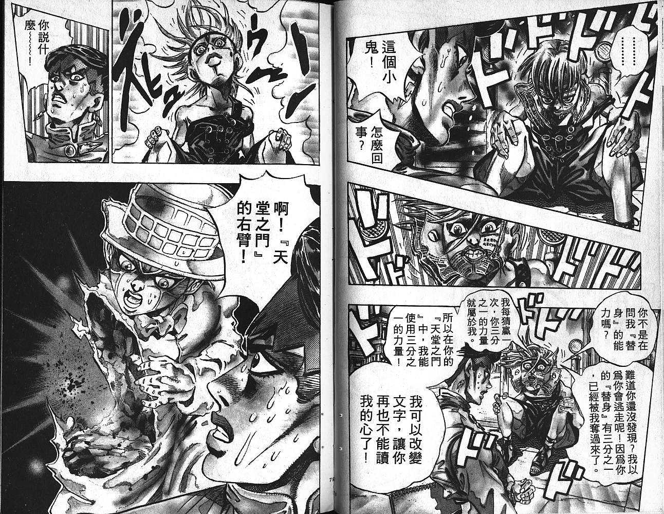 《JoJo奇妙冒险》漫画最新章节第40卷免费下拉式在线观看章节第【40】张图片