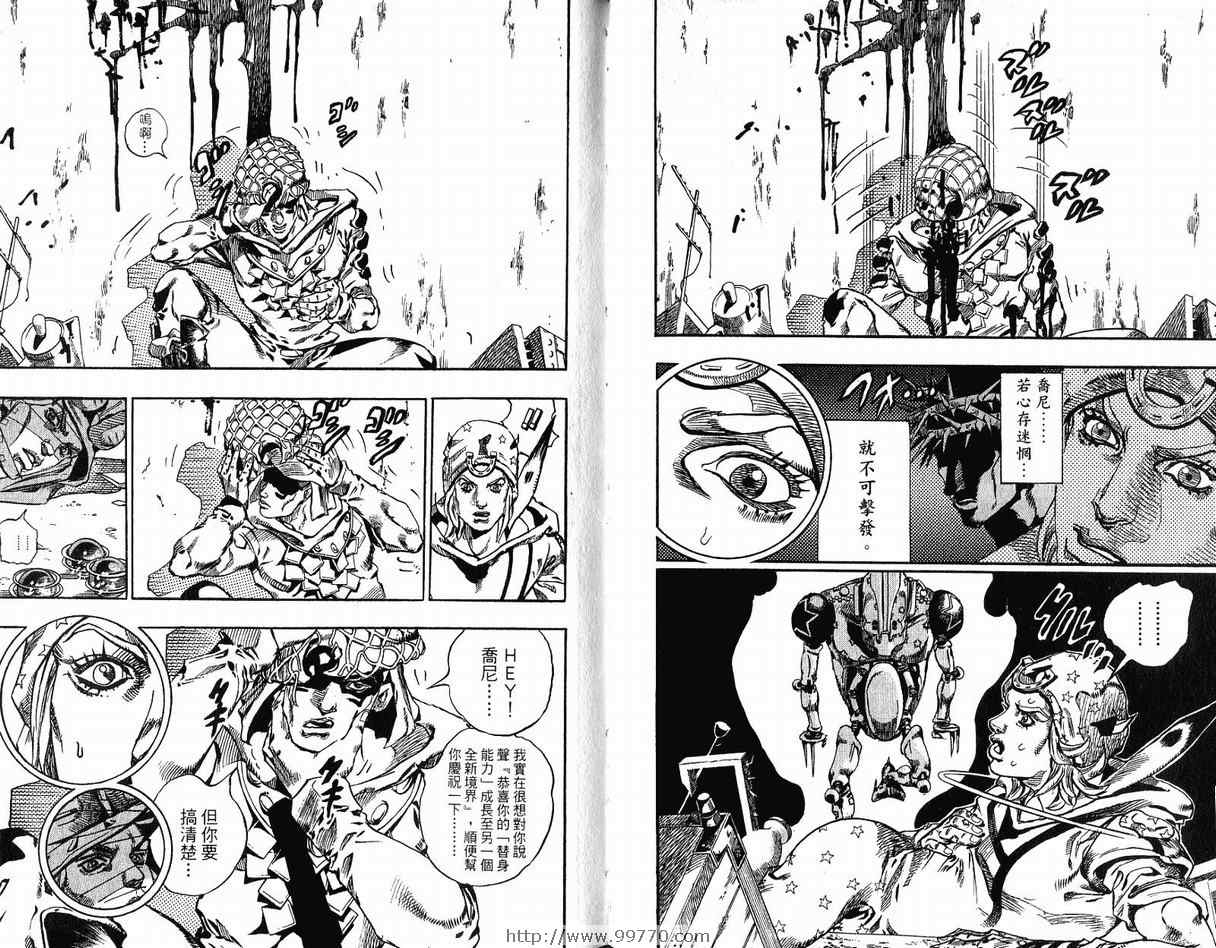 《JoJo奇妙冒险》漫画最新章节第95卷免费下拉式在线观看章节第【91】张图片