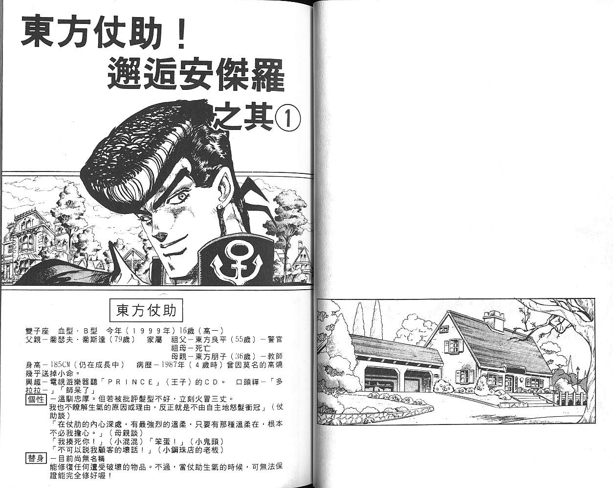 《JoJo奇妙冒险》漫画最新章节第29卷免费下拉式在线观看章节第【38】张图片