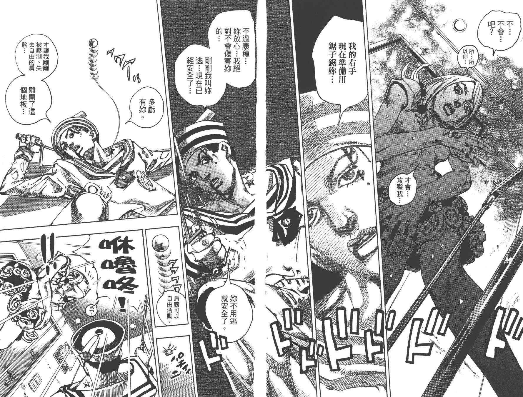 《JoJo奇妙冒险》漫画最新章节第105卷免费下拉式在线观看章节第【109】张图片