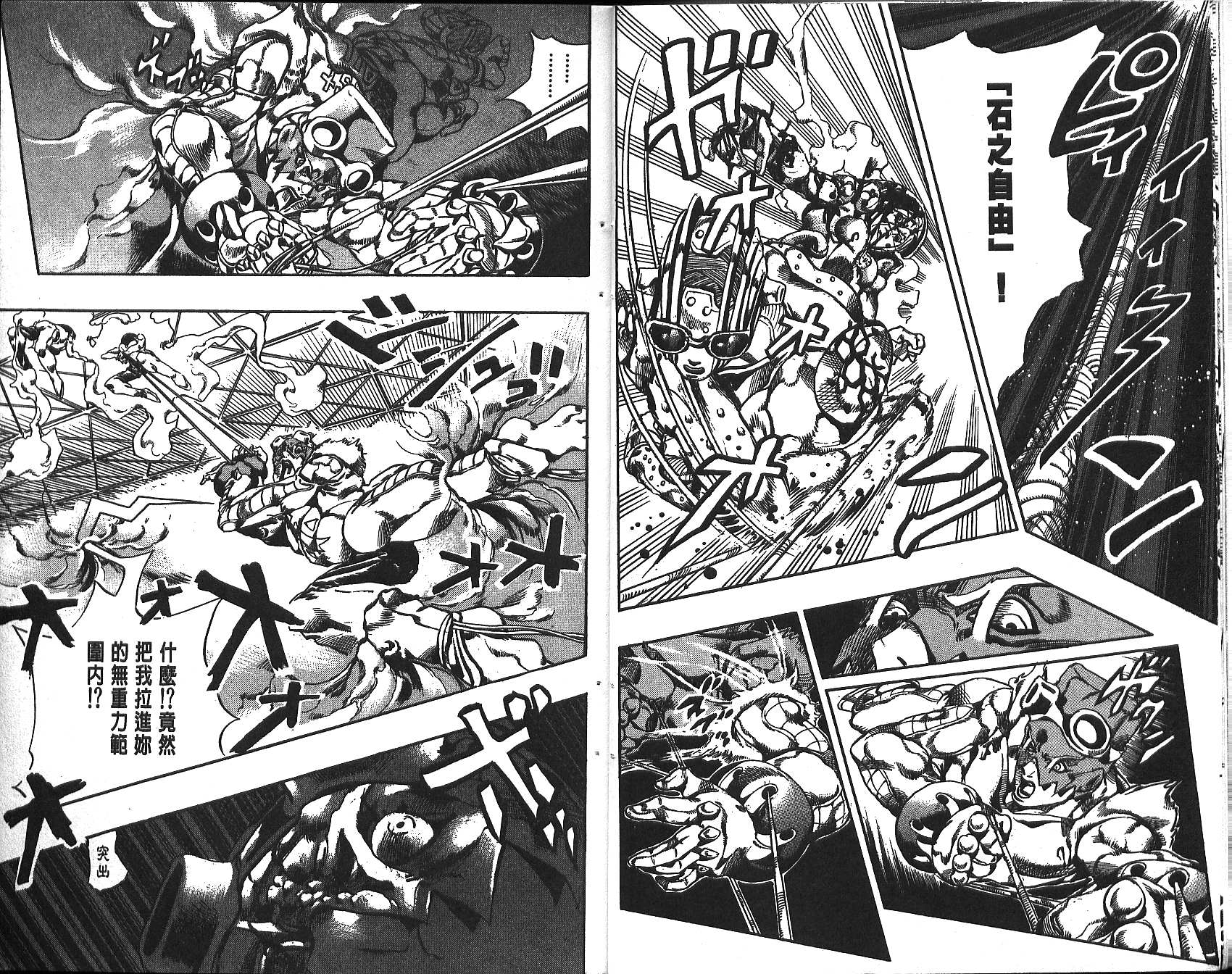 《JoJo奇妙冒险》漫画最新章节第69卷免费下拉式在线观看章节第【8】张图片