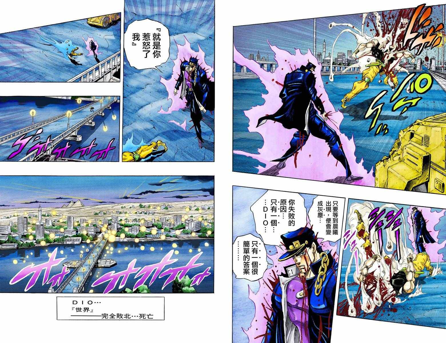 《JoJo奇妙冒险》漫画最新章节第3部16卷全彩免费下拉式在线观看章节第【82】张图片