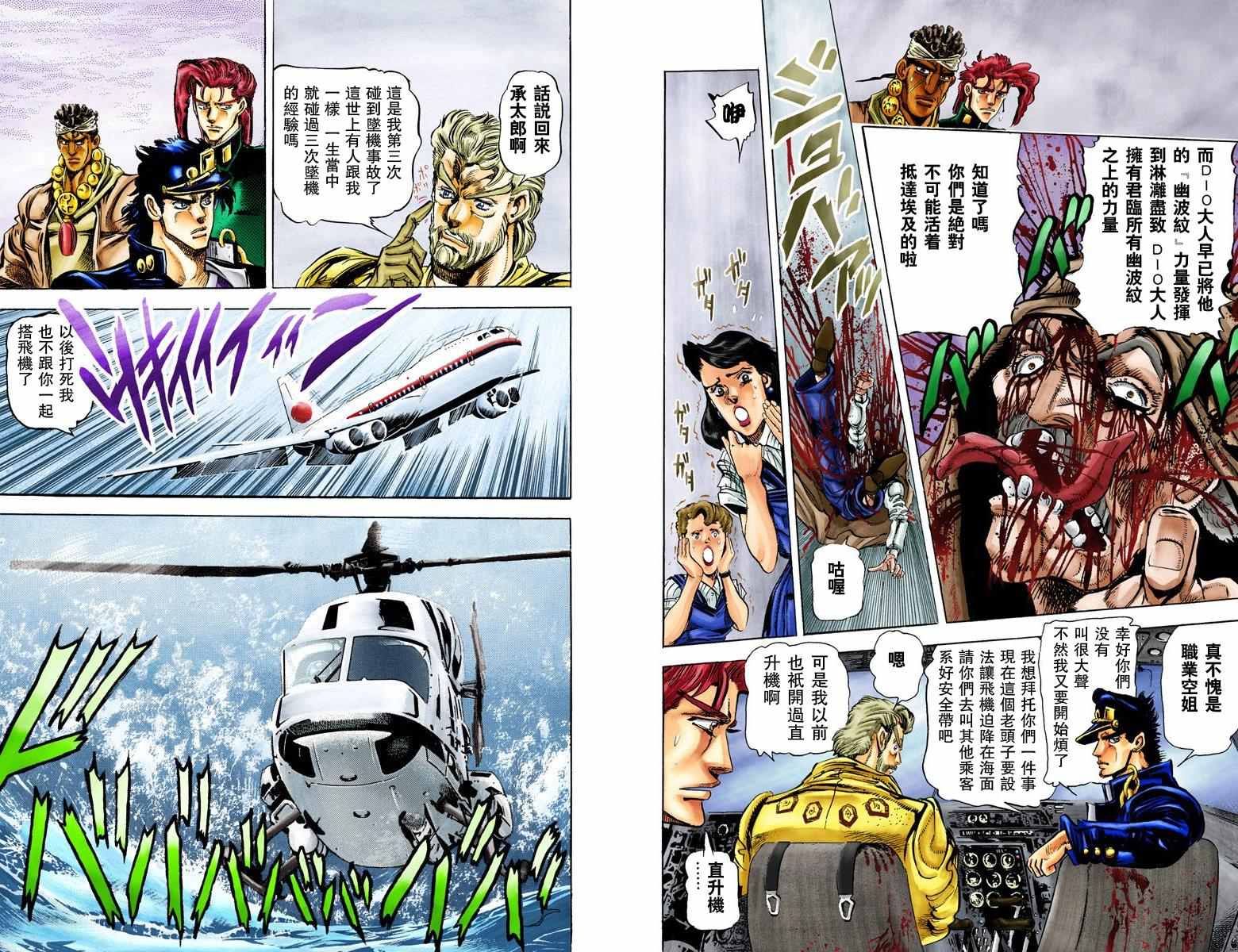 《JoJo奇妙冒险》漫画最新章节第3部02卷全彩免费下拉式在线观看章节第【5】张图片