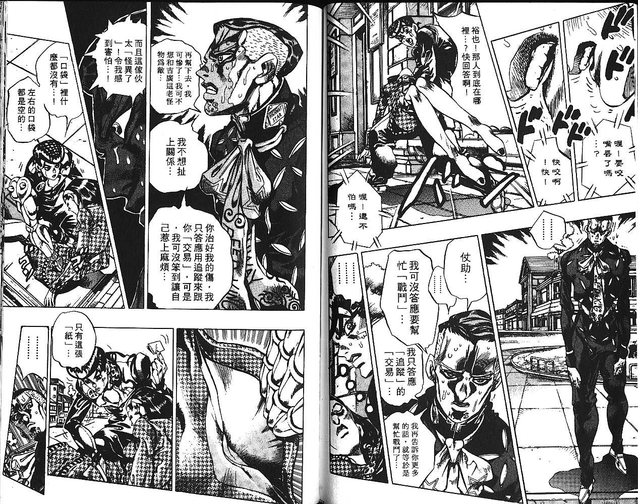 《JoJo奇妙冒险》漫画最新章节第43卷免费下拉式在线观看章节第【76】张图片