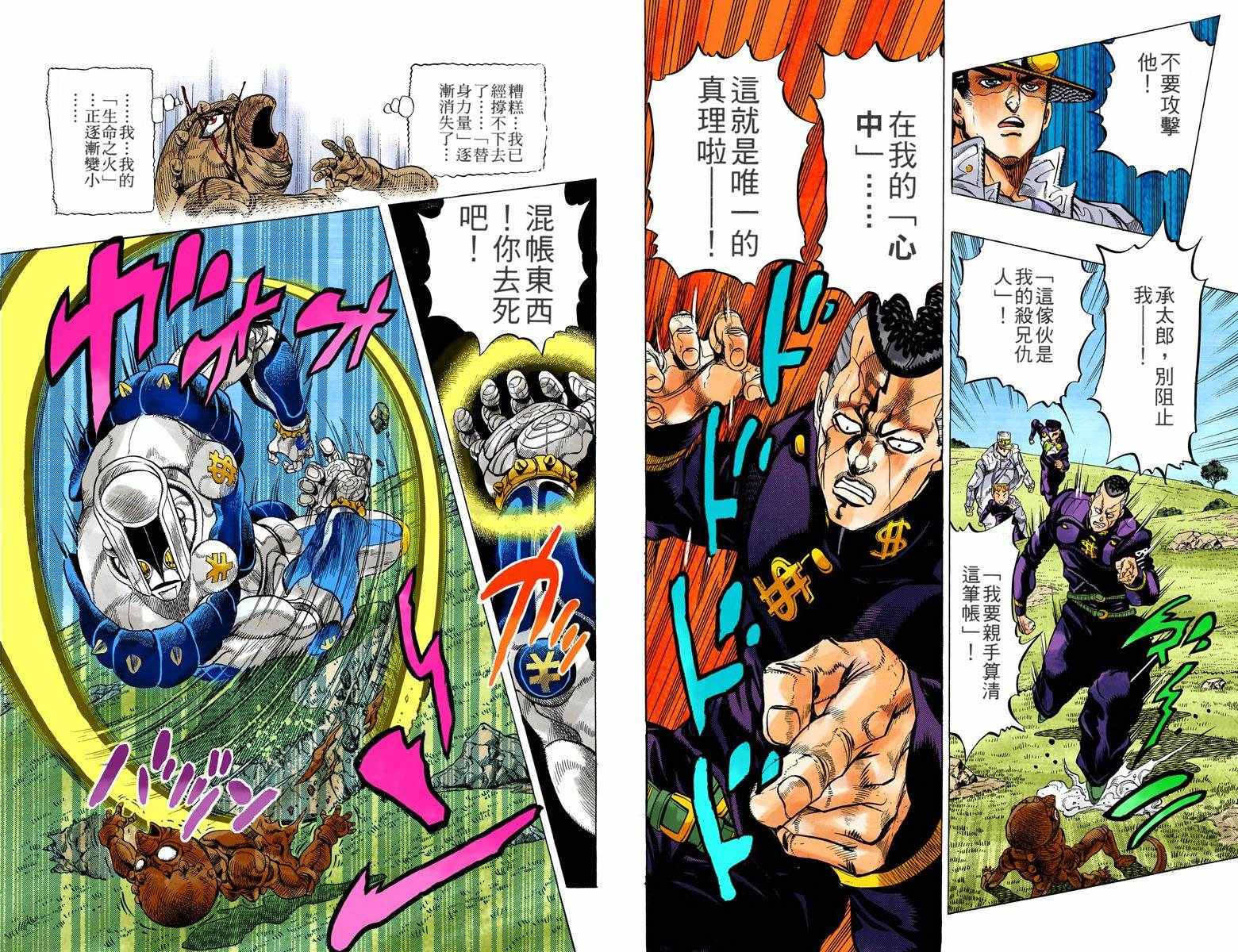 《JoJo奇妙冒险》漫画最新章节第4部05卷全彩免费下拉式在线观看章节第【73】张图片