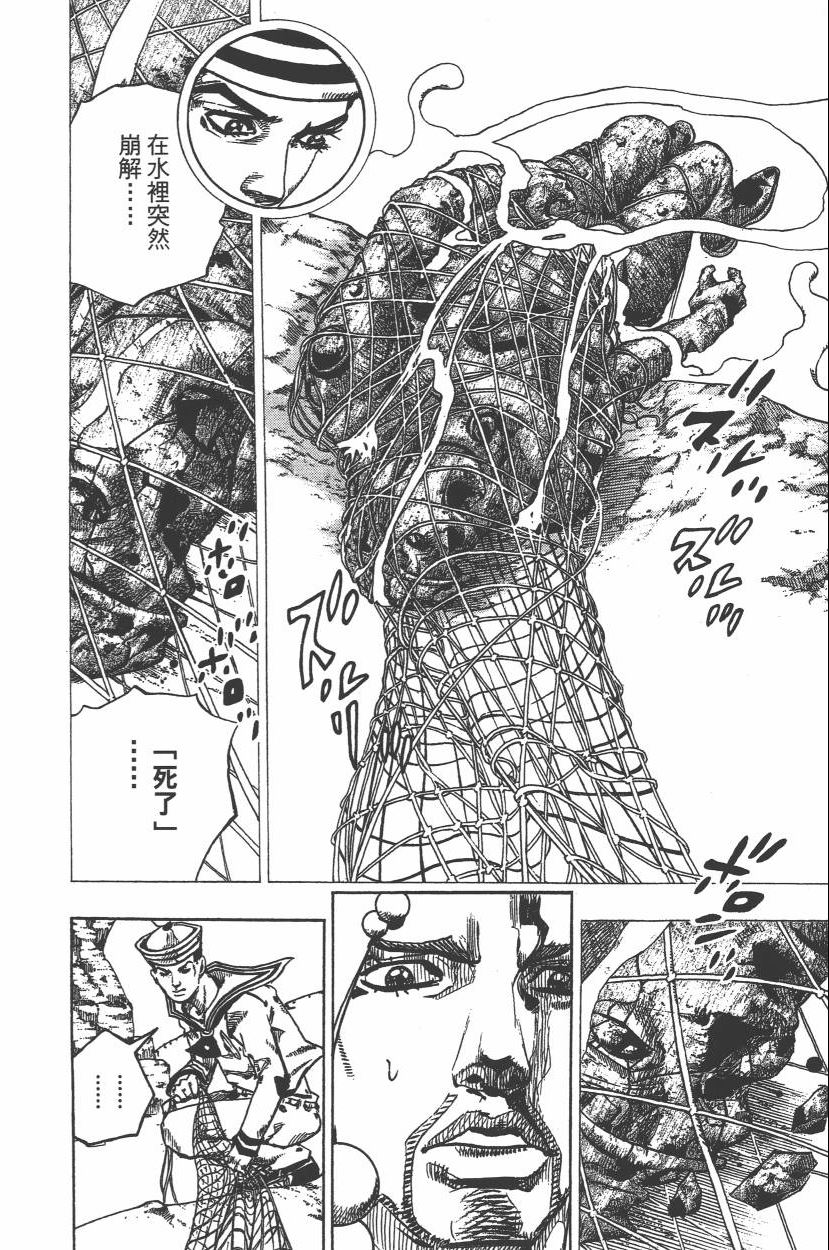 《JoJo奇妙冒险》漫画最新章节第112卷免费下拉式在线观看章节第【85】张图片