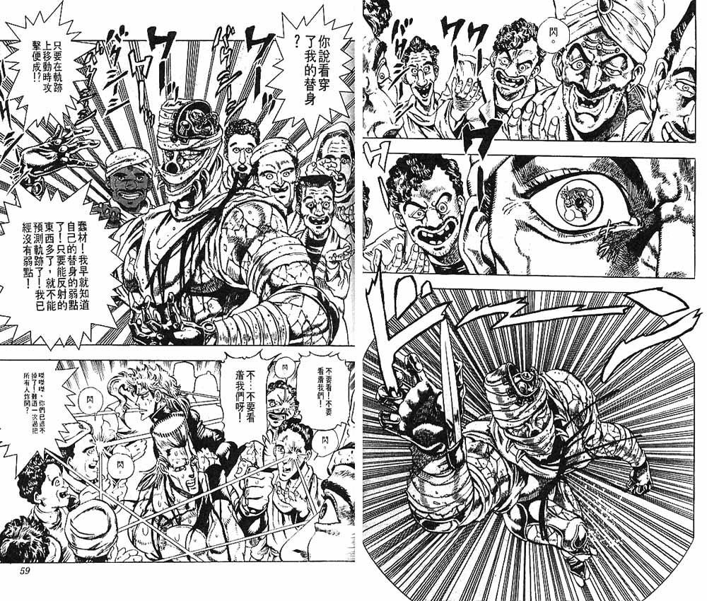 《JoJo奇妙冒险》漫画最新章节第16卷免费下拉式在线观看章节第【30】张图片