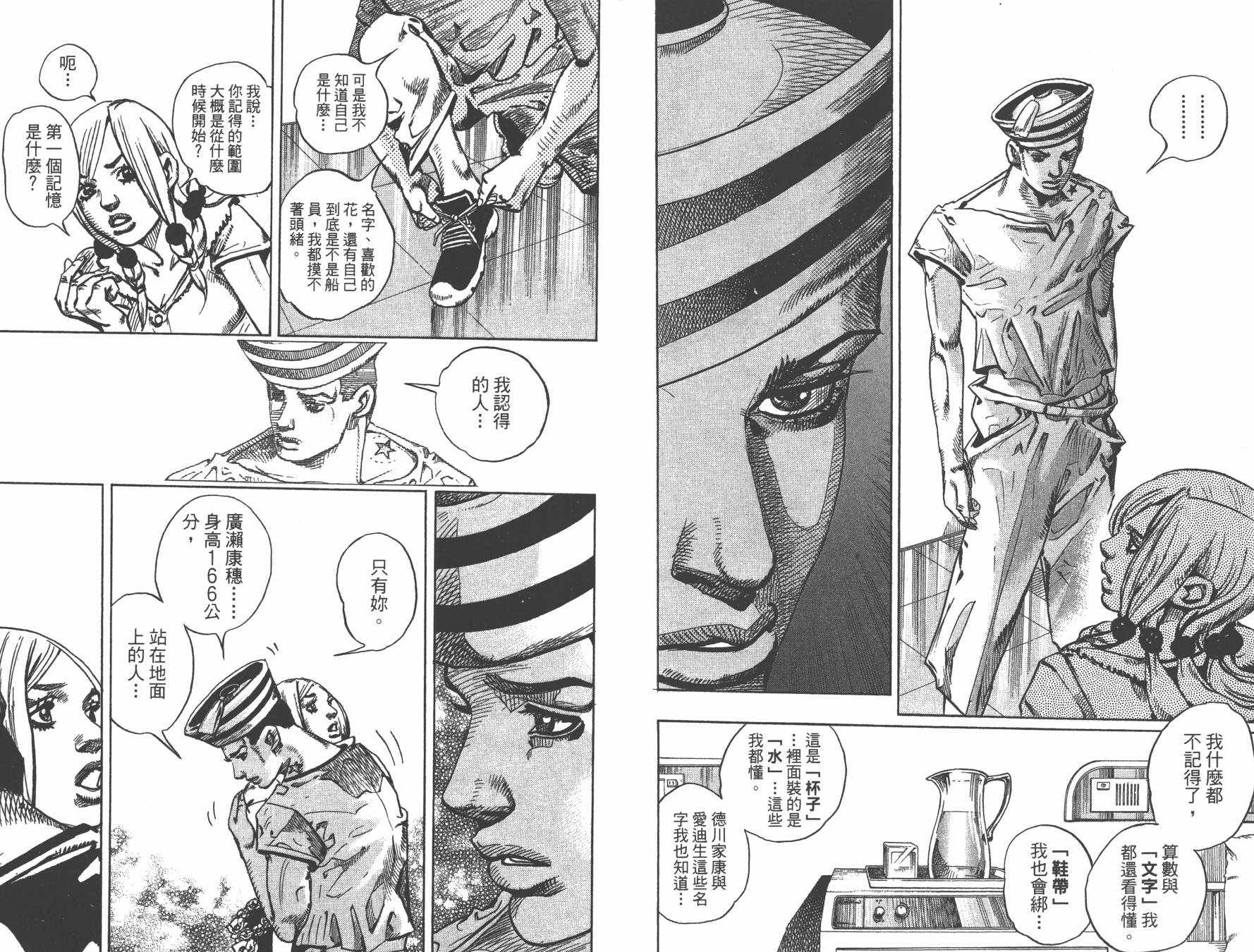 《JoJo奇妙冒险》漫画最新章节第105卷免费下拉式在线观看章节第【32】张图片