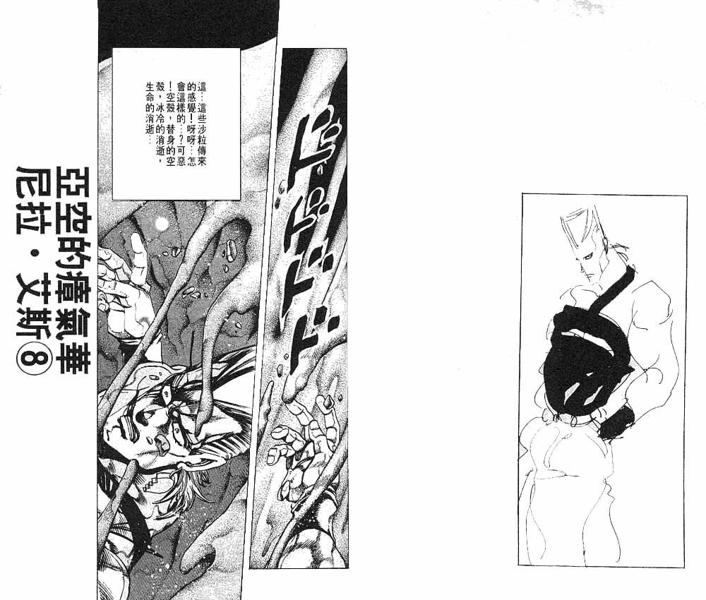 《JoJo奇妙冒险》漫画最新章节第26卷免费下拉式在线观看章节第【75】张图片