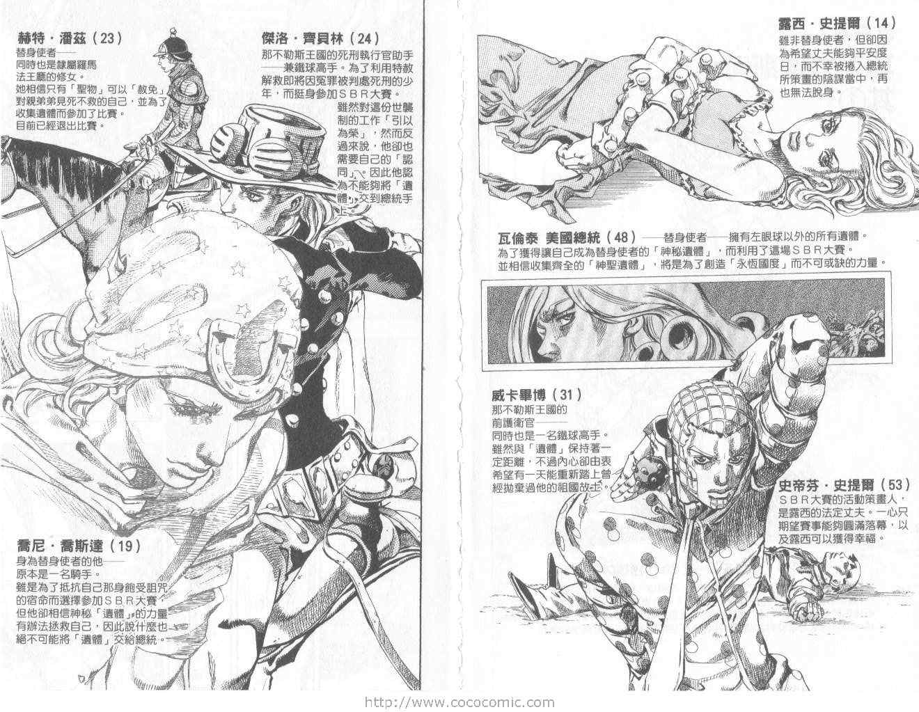 《JoJo奇妙冒险》漫画最新章节第97卷免费下拉式在线观看章节第【5】张图片