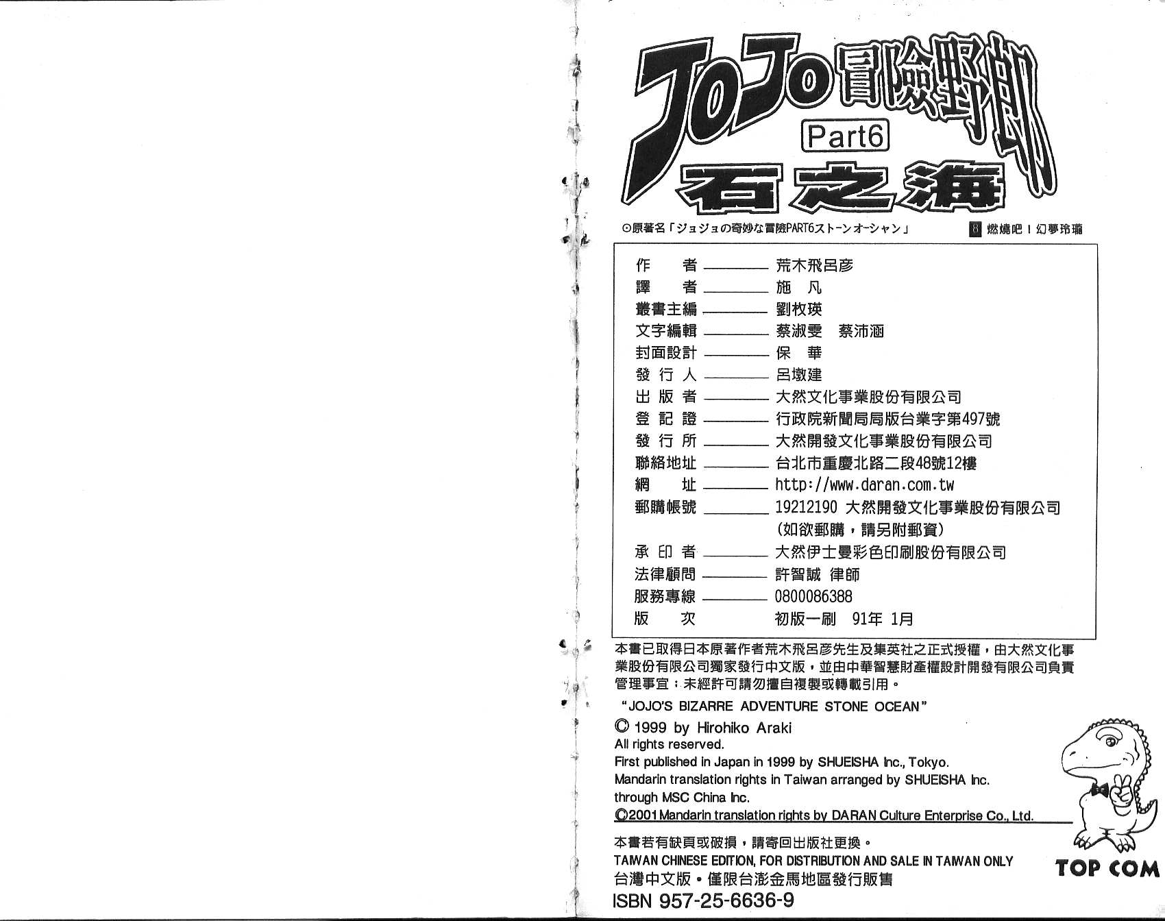 《JoJo奇妙冒险》漫画最新章节第71卷免费下拉式在线观看章节第【98】张图片