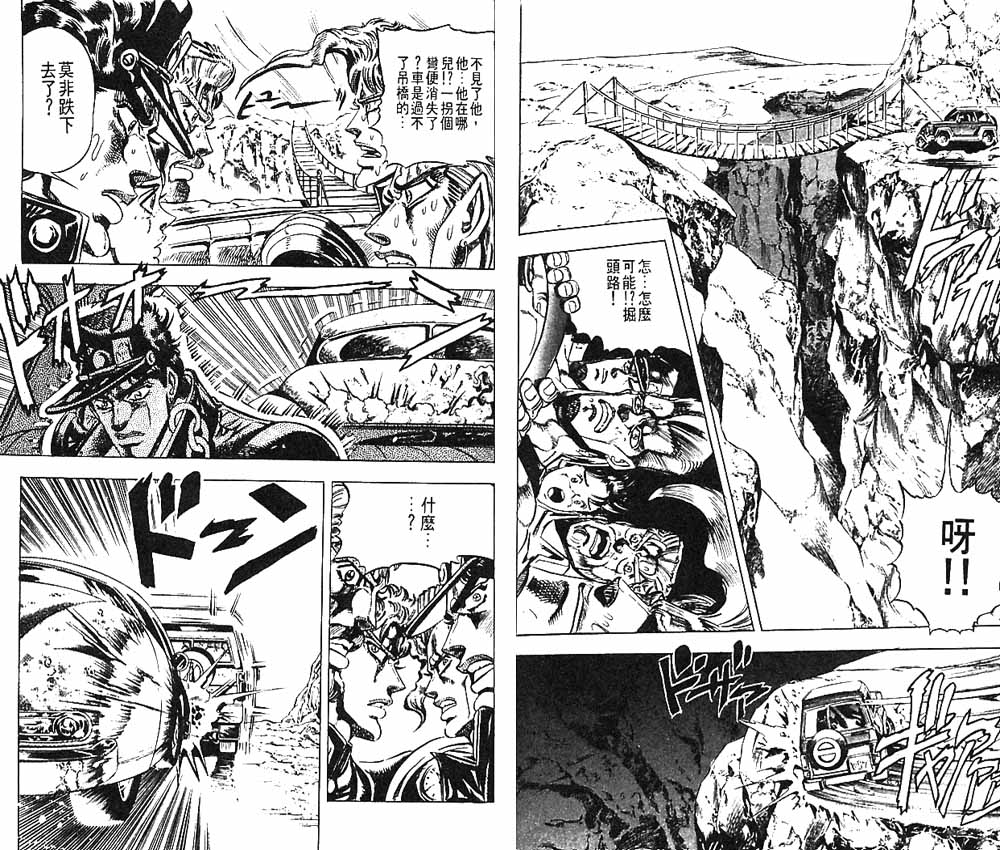 《JoJo奇妙冒险》漫画最新章节第16卷免费下拉式在线观看章节第【94】张图片