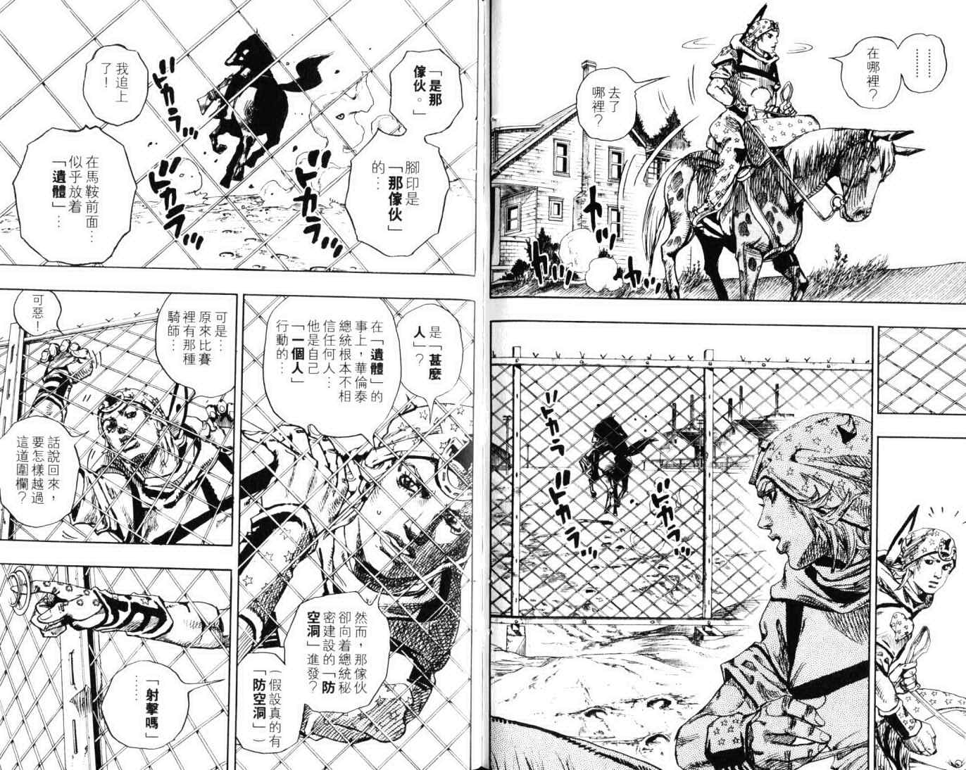 《JoJo奇妙冒险》漫画最新章节第103卷免费下拉式在线观看章节第【45】张图片