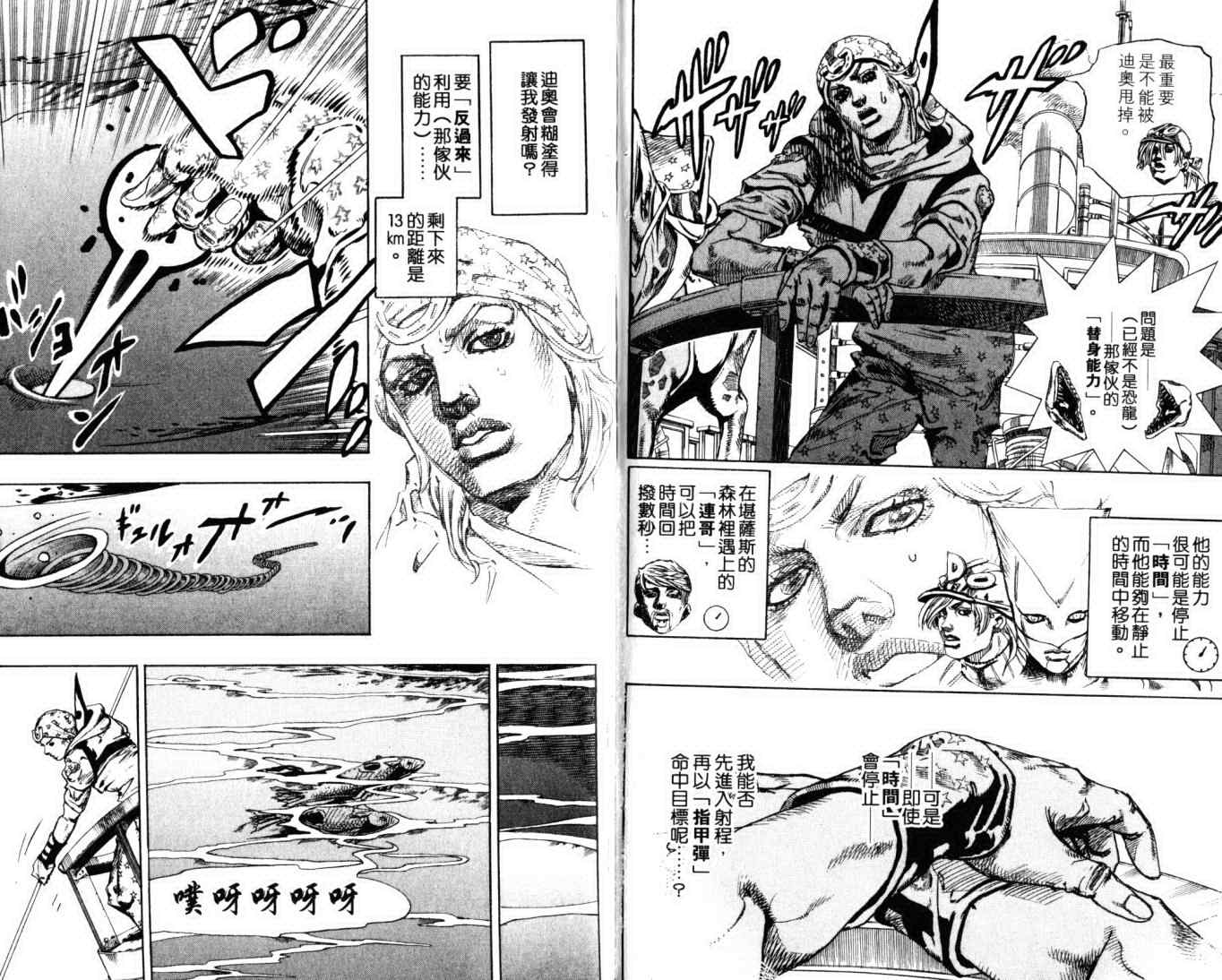 《JoJo奇妙冒险》漫画最新章节第103卷免费下拉式在线观看章节第【68】张图片